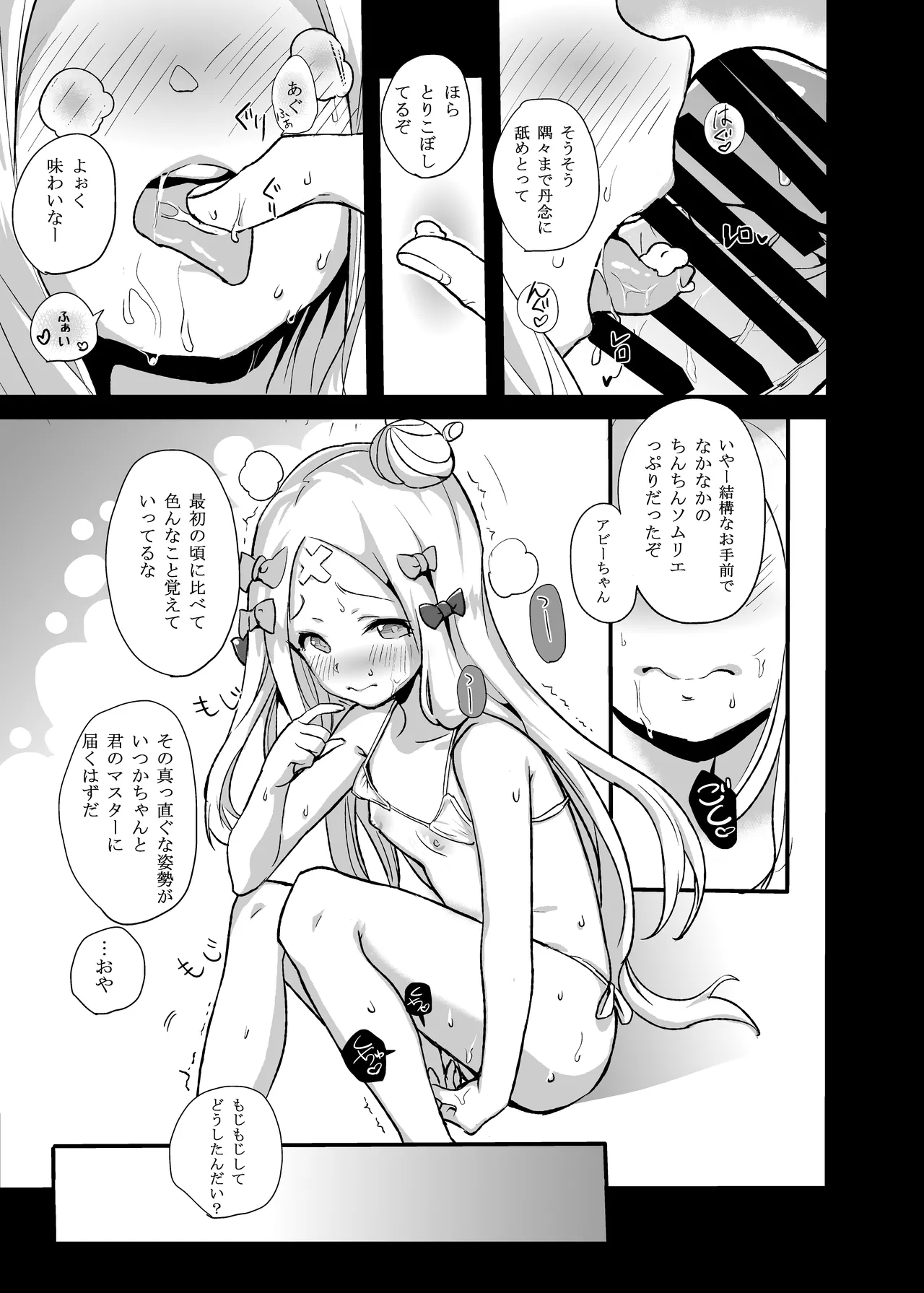 あびぱん Page.8