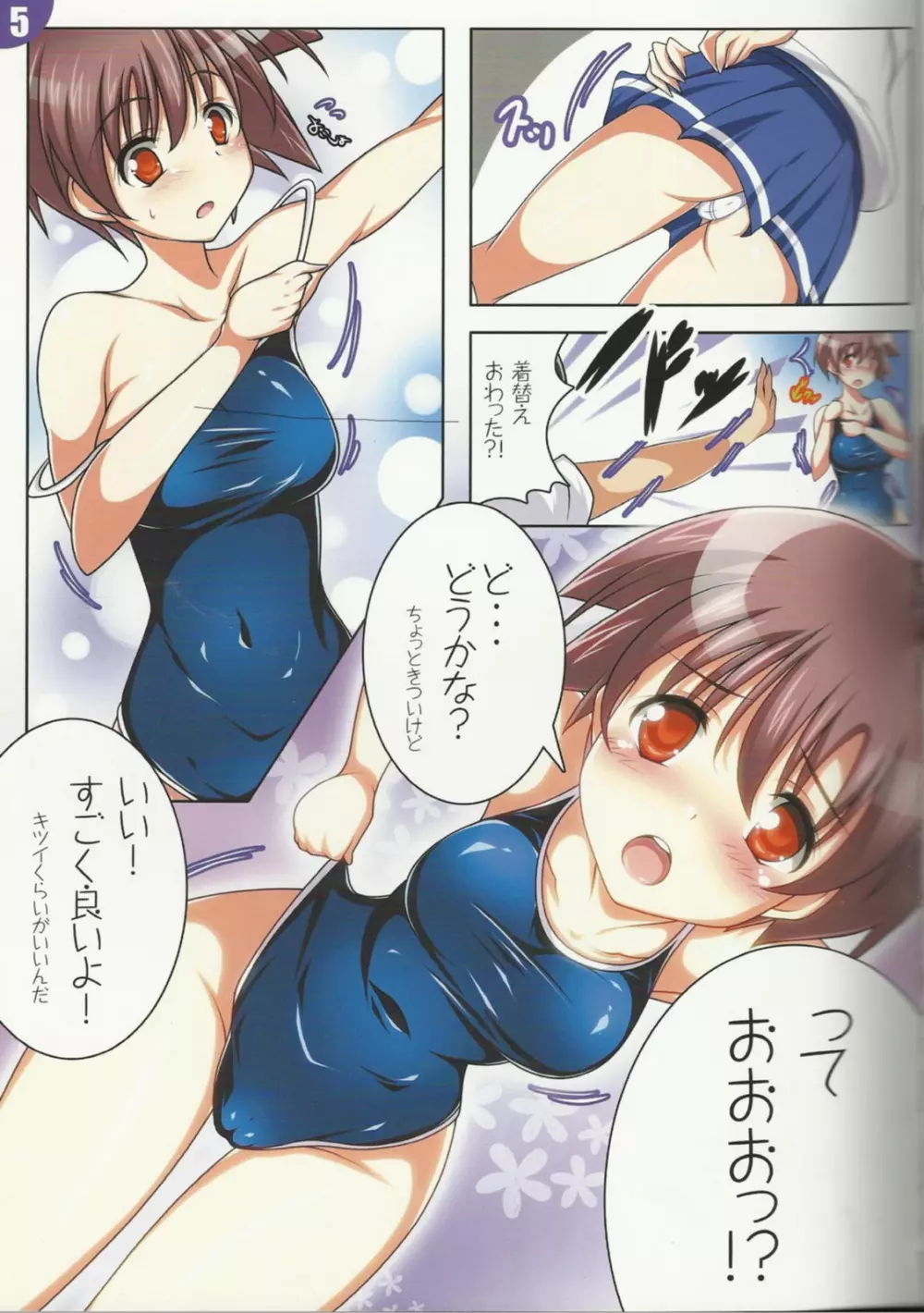 スク水開花 Page.4