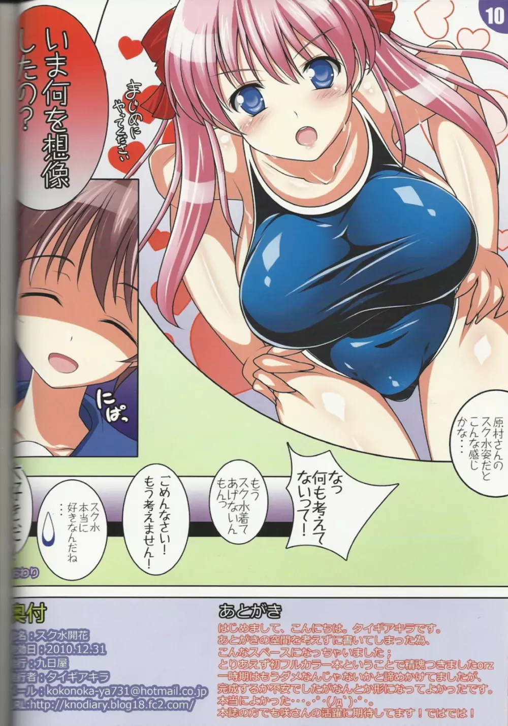 スク水開花 Page.9