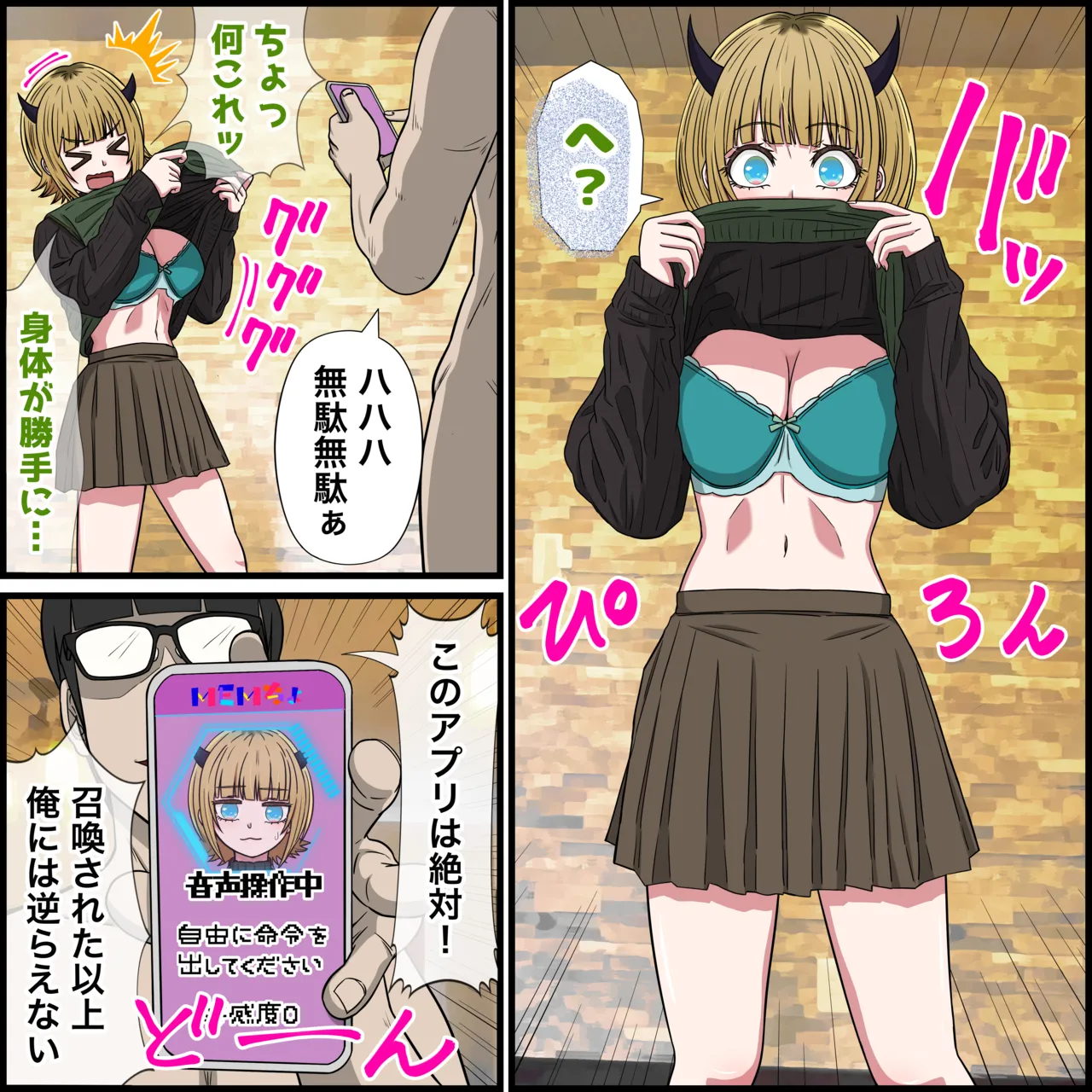 アニメキャラとセックルできるアプリ35、MEMちょ編 Page.9