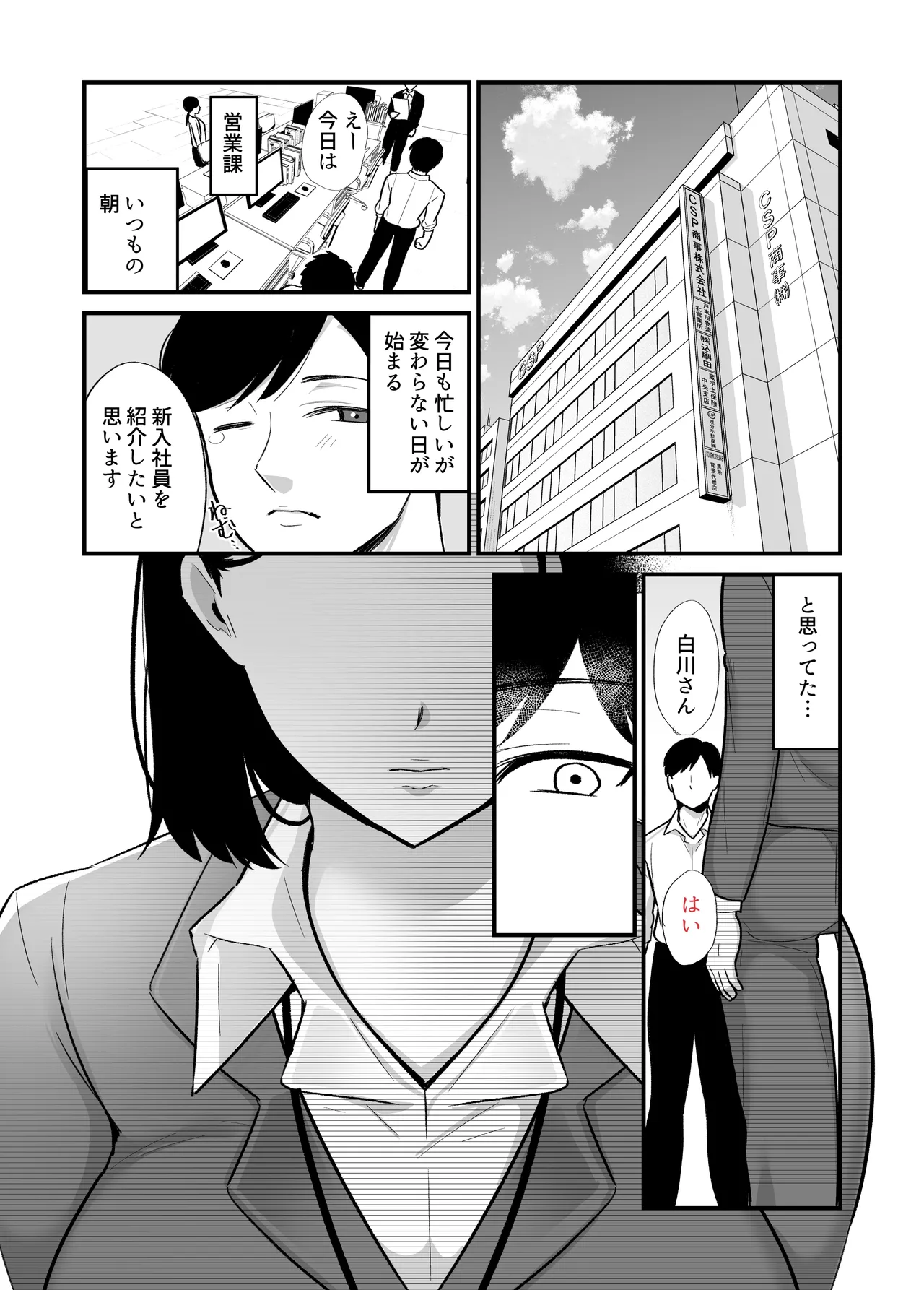勝気なシングルマザーとドスケベ熱愛性交 Page.2
