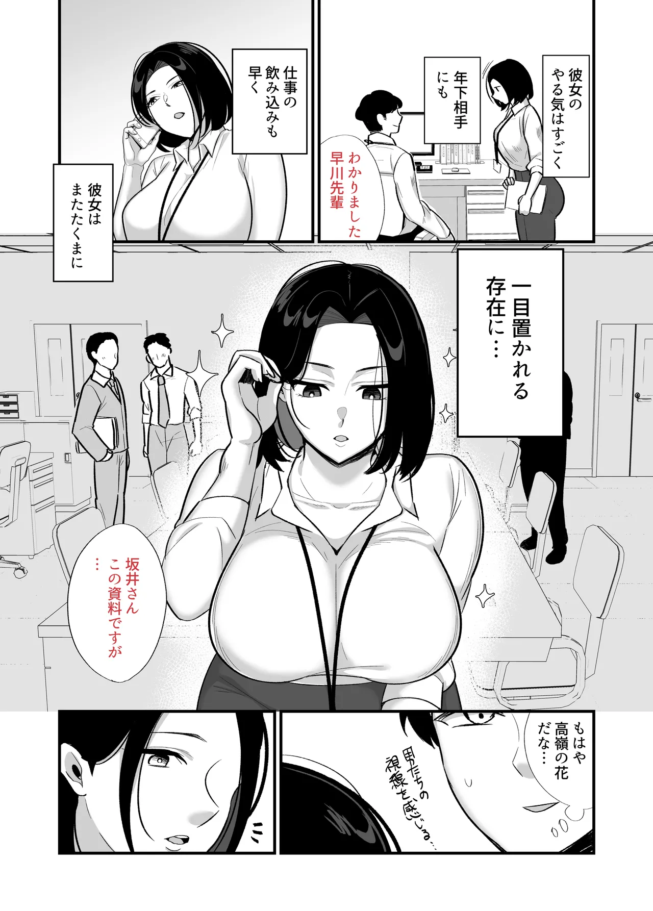勝気なシングルマザーとドスケベ熱愛性交 Page.7