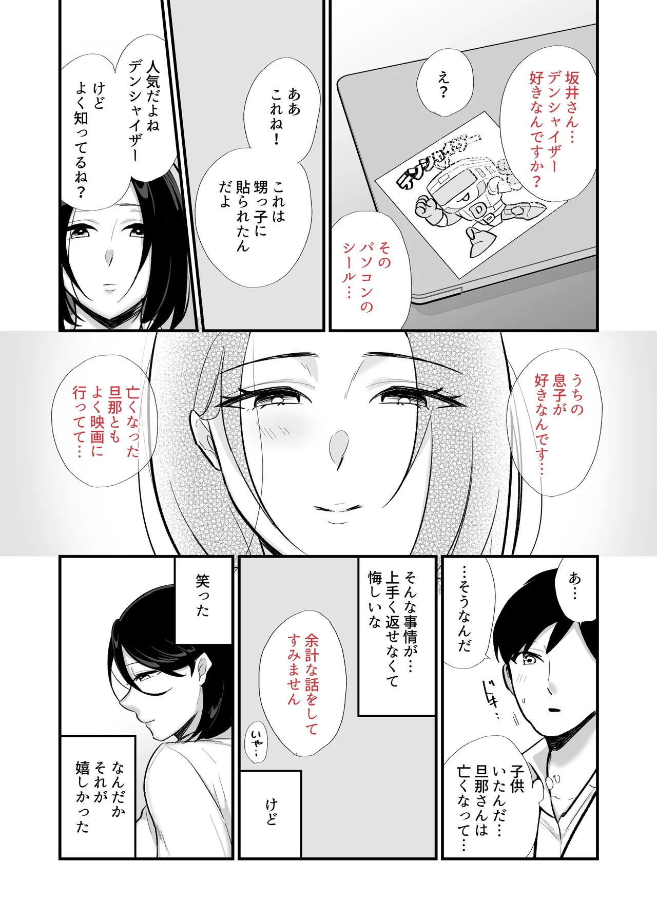 勝気なシングルマザーとドスケベ熱愛性交 Page.8