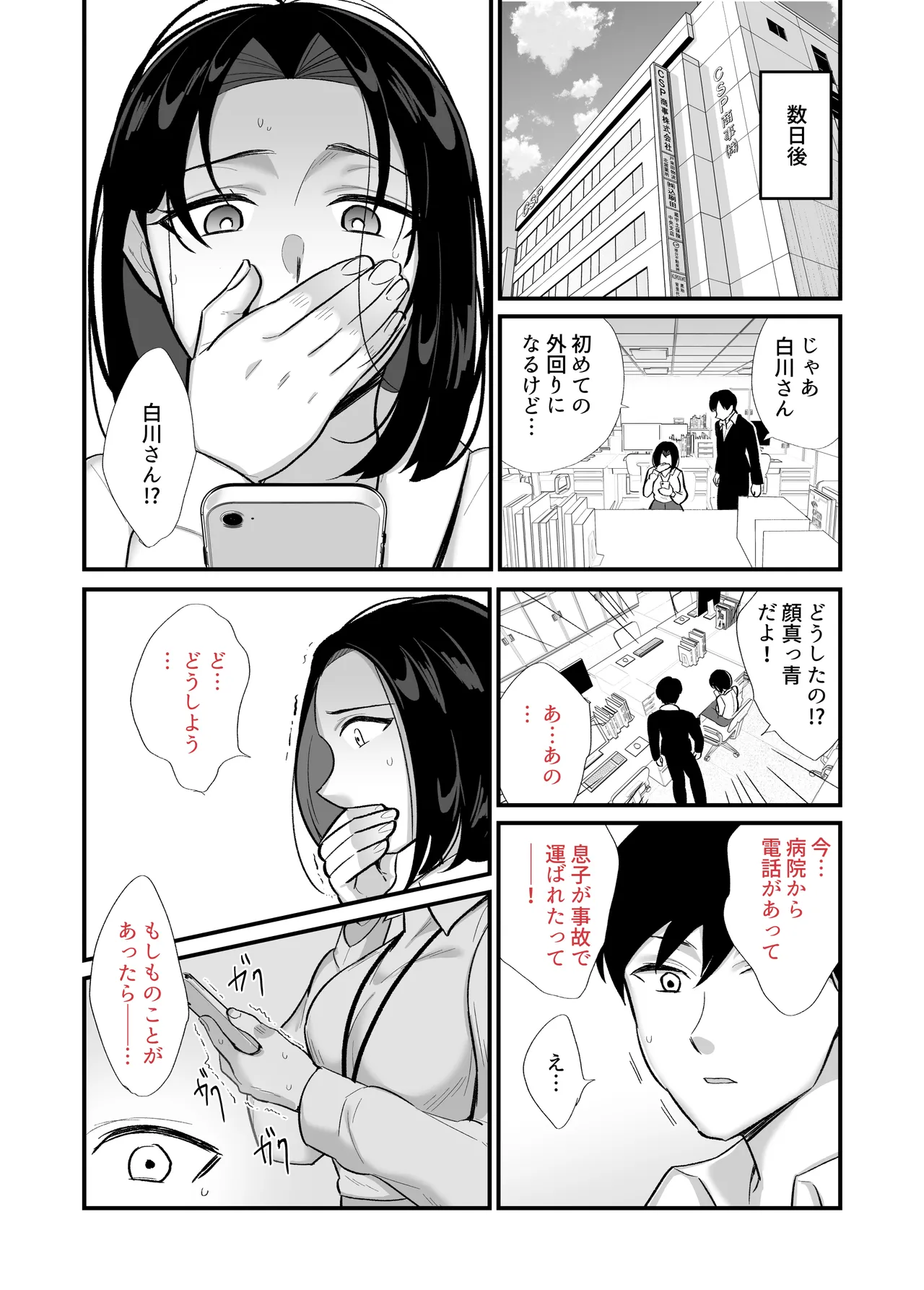 勝気なシングルマザーとドスケベ熱愛性交 Page.9