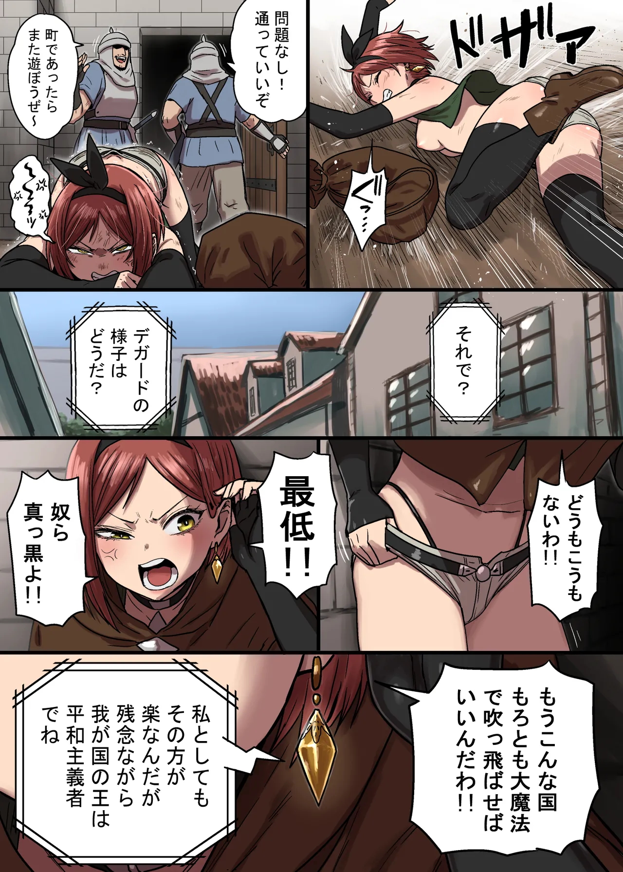 密偵アリカの受難・上 Page.11