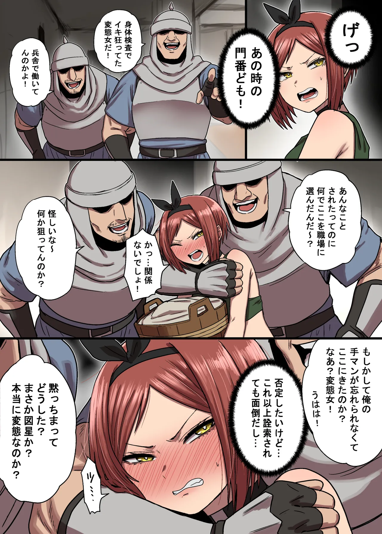 密偵アリカの受難・上 Page.15