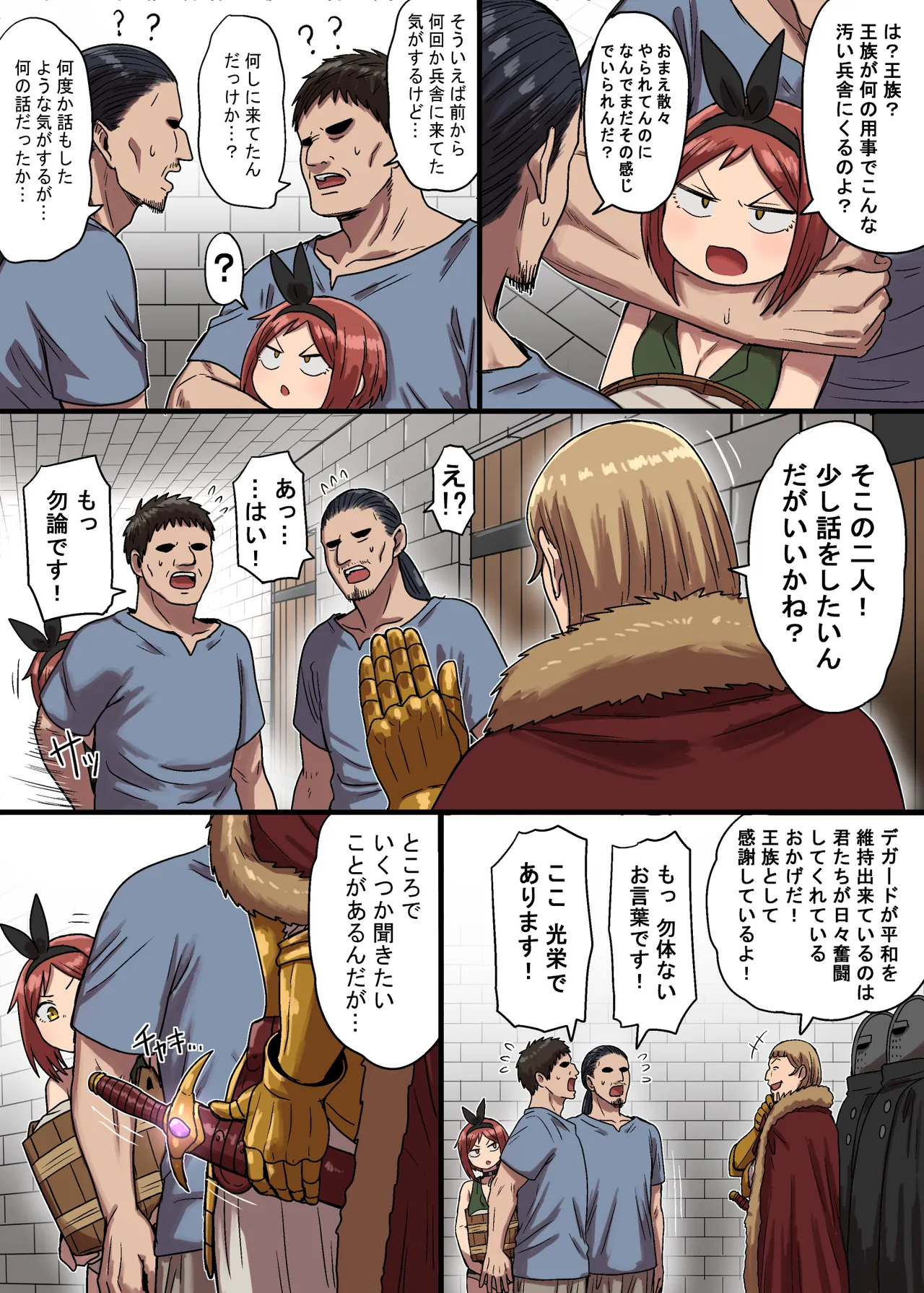 密偵アリカの受難・上 Page.74