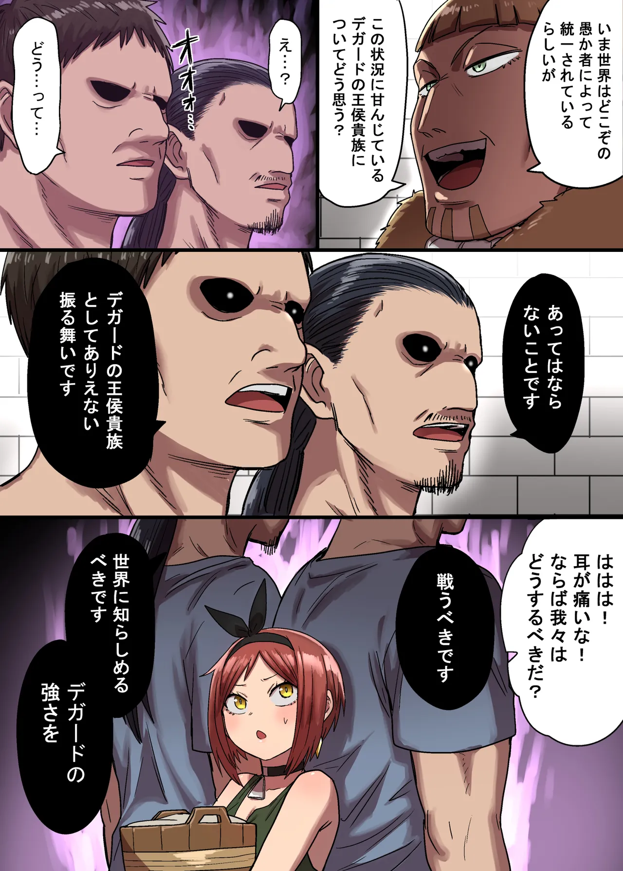 密偵アリカの受難・上 Page.75