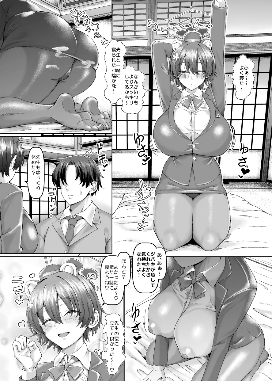 柔らかおふとん安眠ガイド Page.13