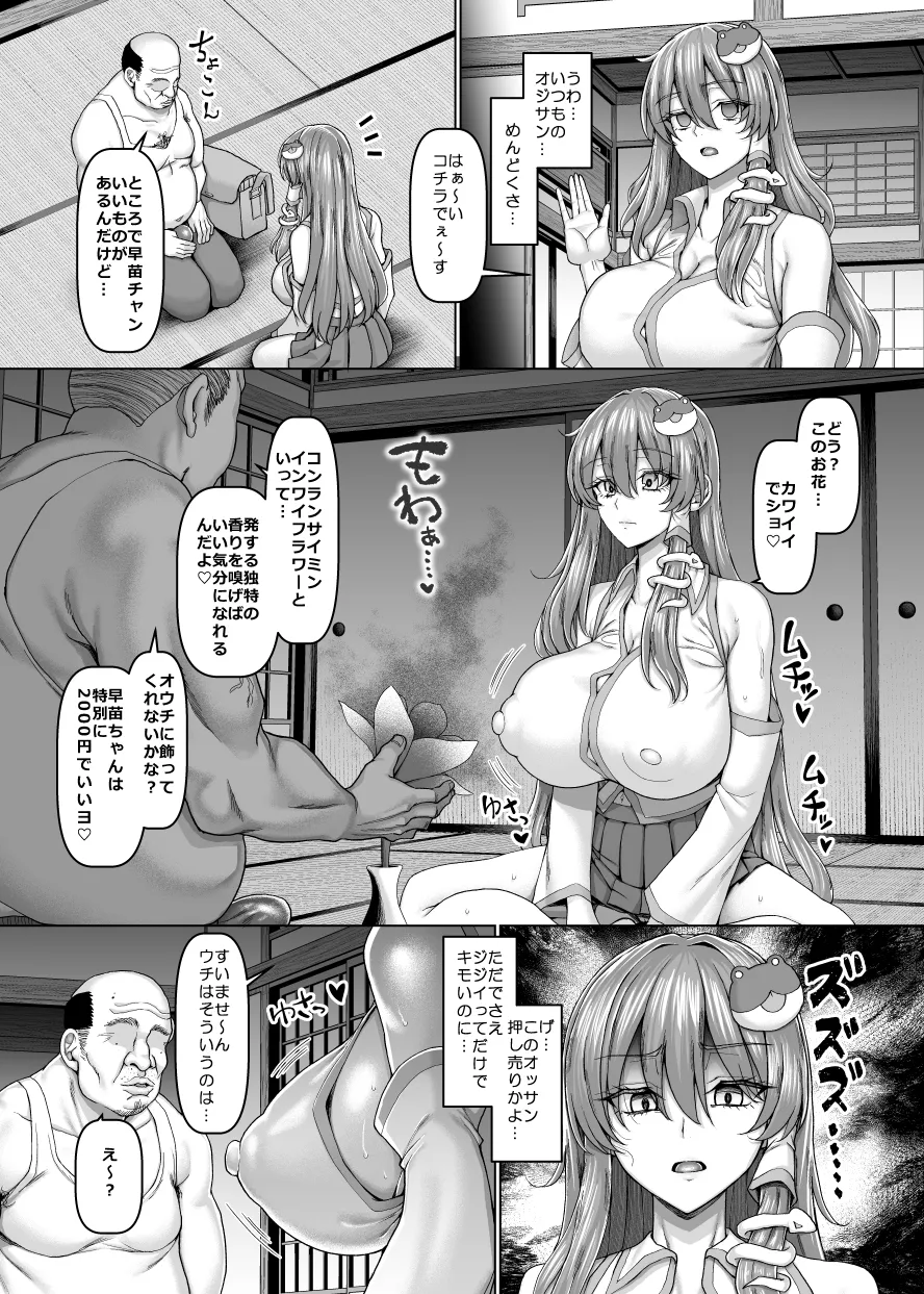 おじ専ギャル巫女早苗さん Page.4