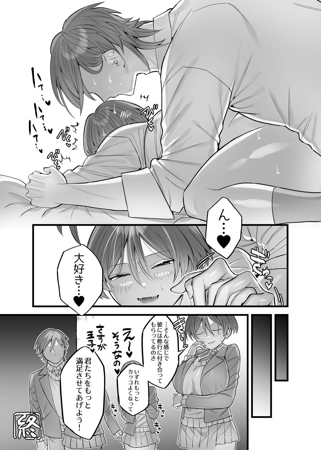 クラスで王子と呼ばれてる彼女 Page.14