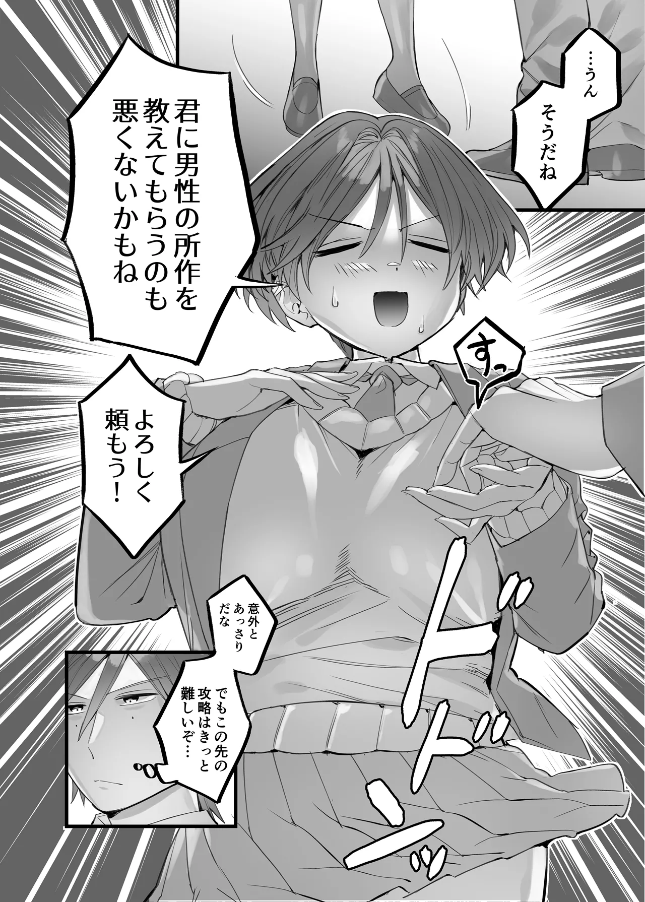 クラスで王子と呼ばれてる彼女 Page.7