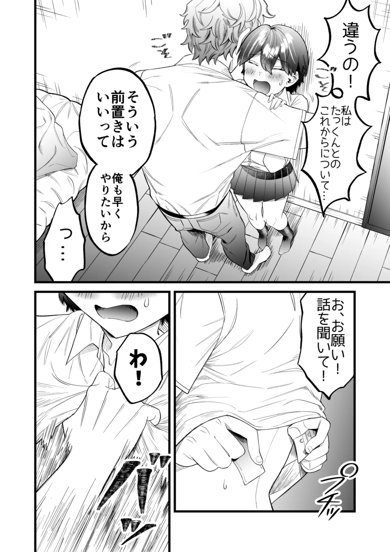 小麦ちゃんは××な彼に困ってる Page.15