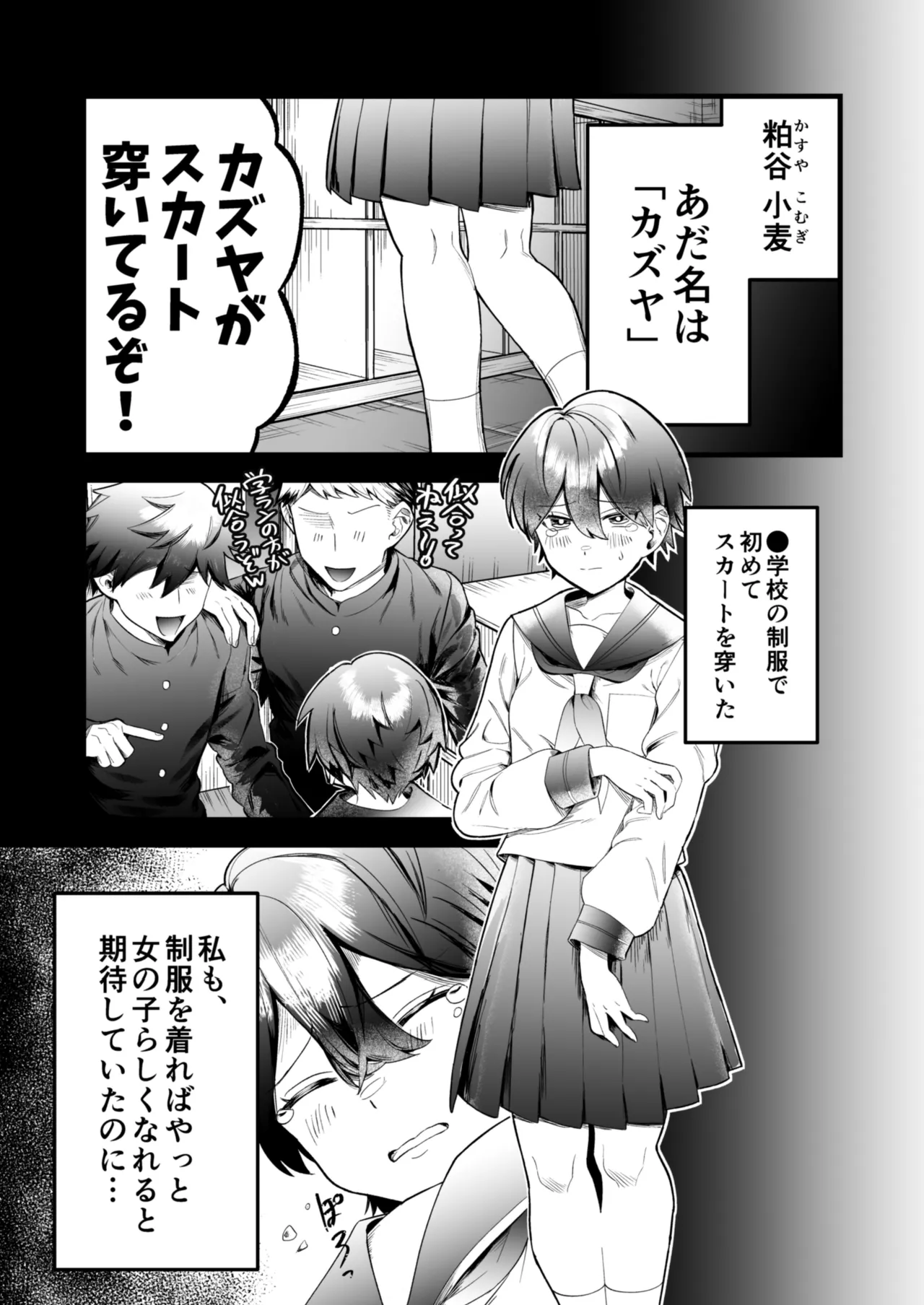 小麦ちゃんは××な彼に困ってる Page.2