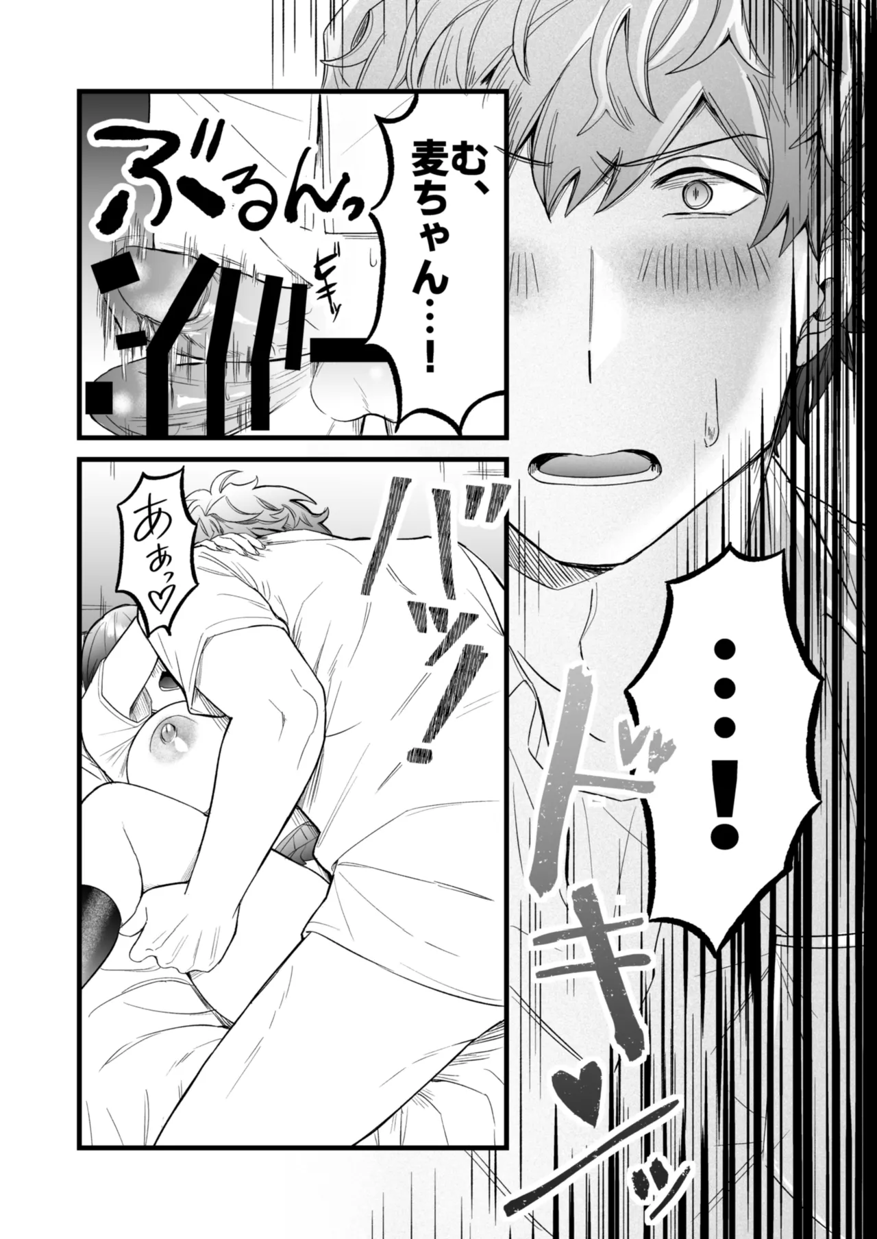 小麦ちゃんは××な彼に困ってる Page.25