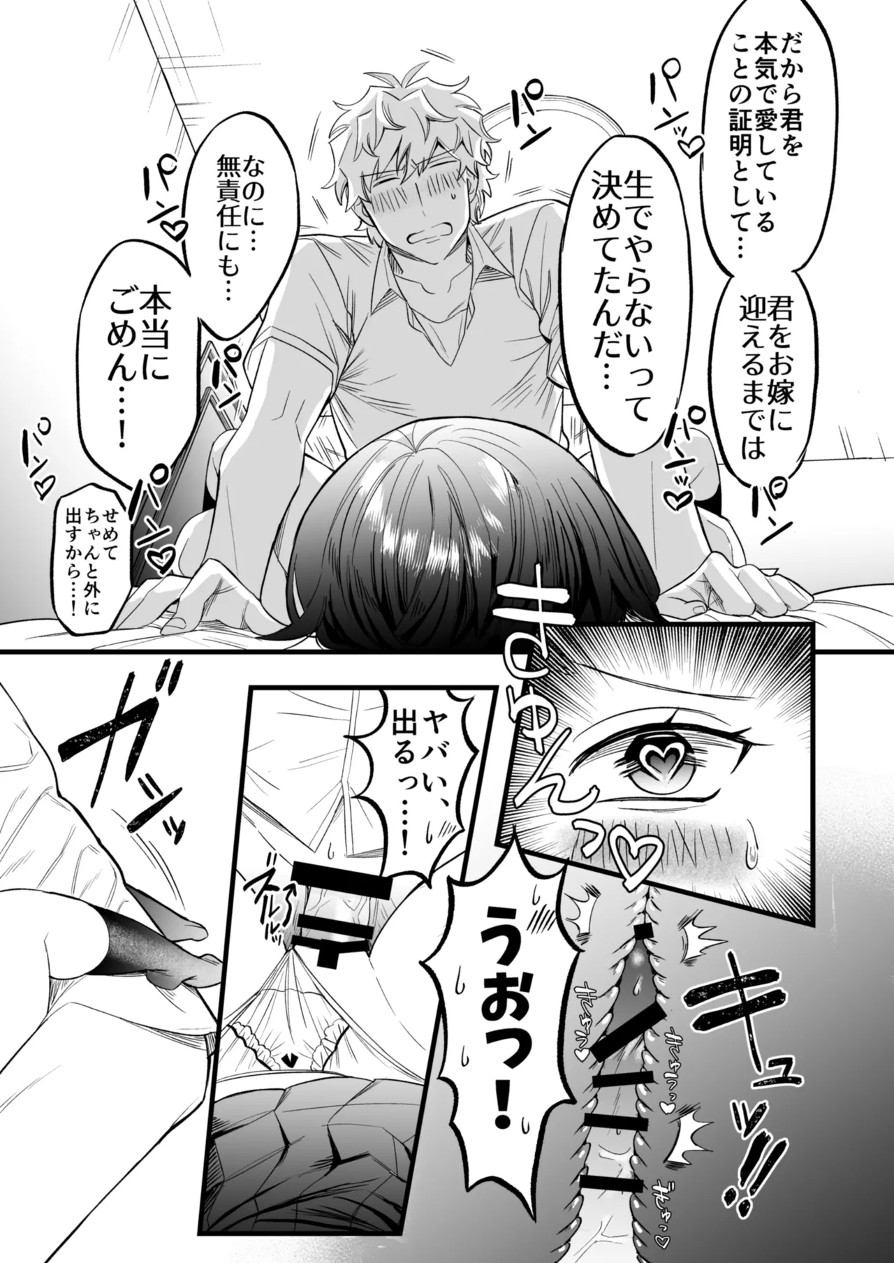 小麦ちゃんは××な彼に困ってる Page.30