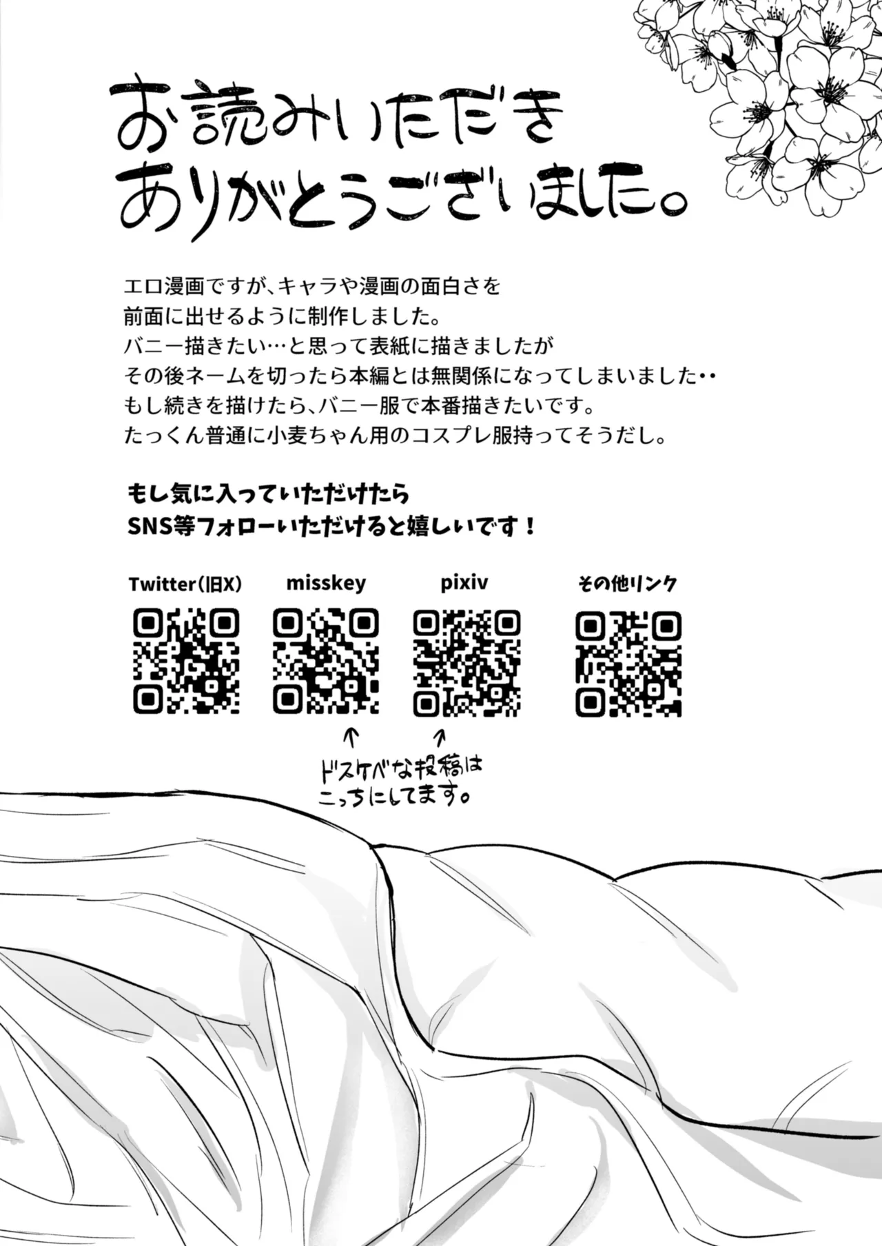 小麦ちゃんは××な彼に困ってる Page.35