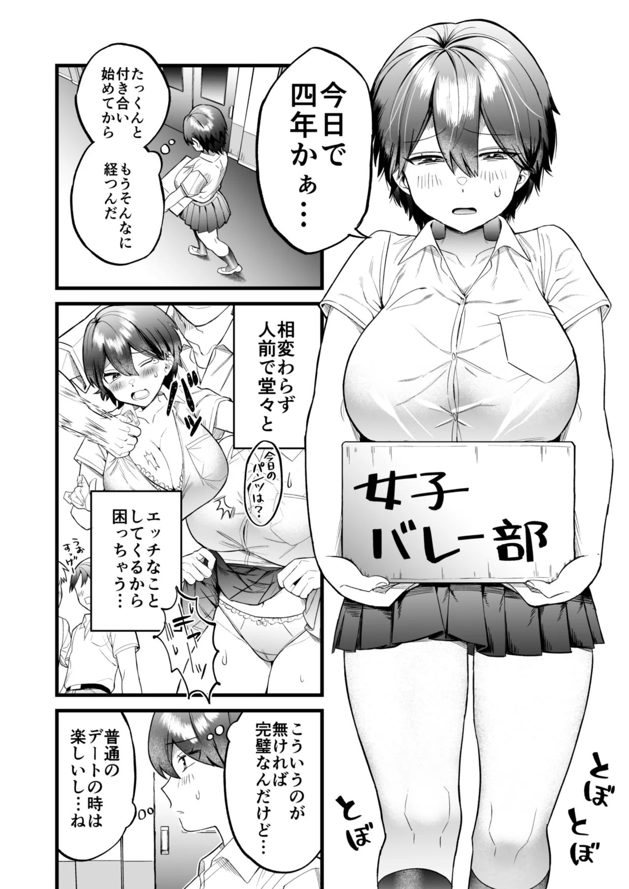 小麦ちゃんは××な彼に困ってる Page.7