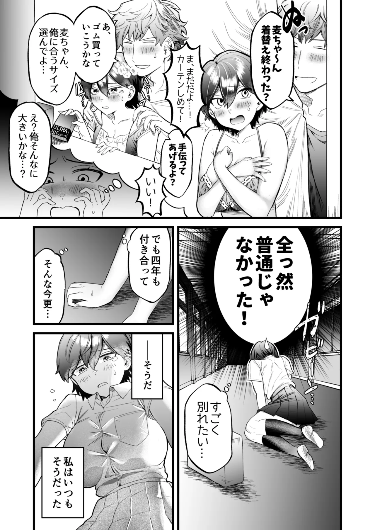 小麦ちゃんは××な彼に困ってる Page.8