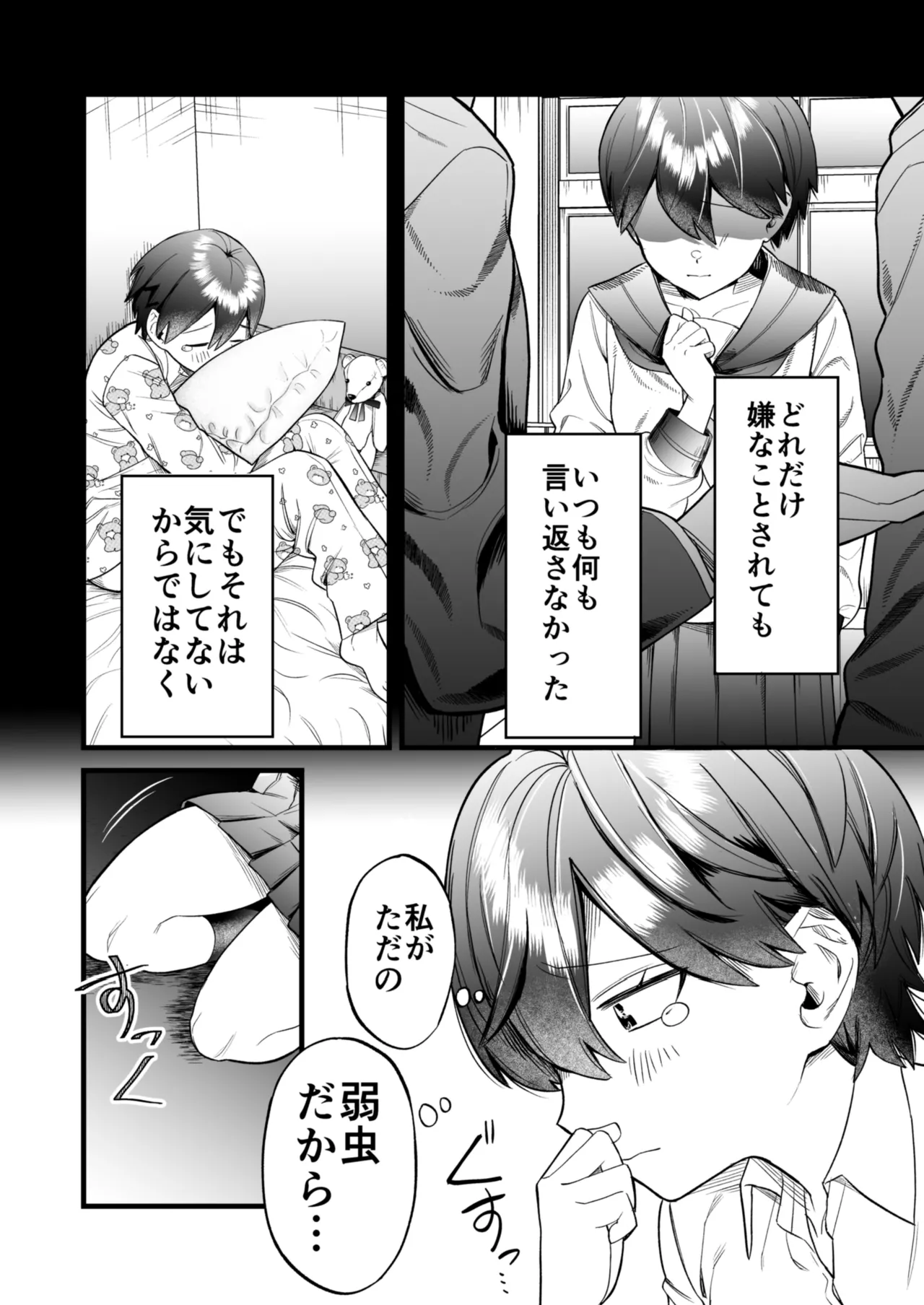 小麦ちゃんは××な彼に困ってる Page.9