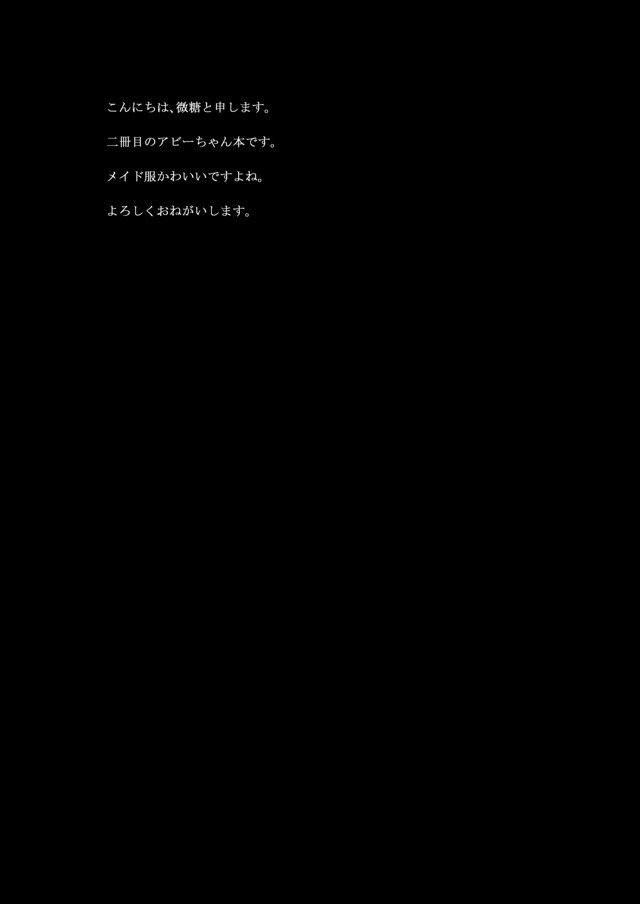 あびーいんわんだあらんど Page.3