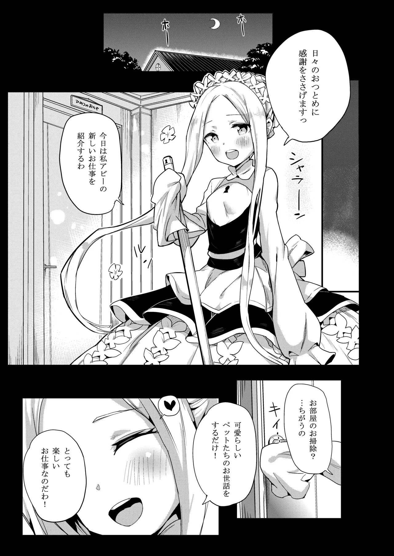 あびーいんわんだあらんど Page.4