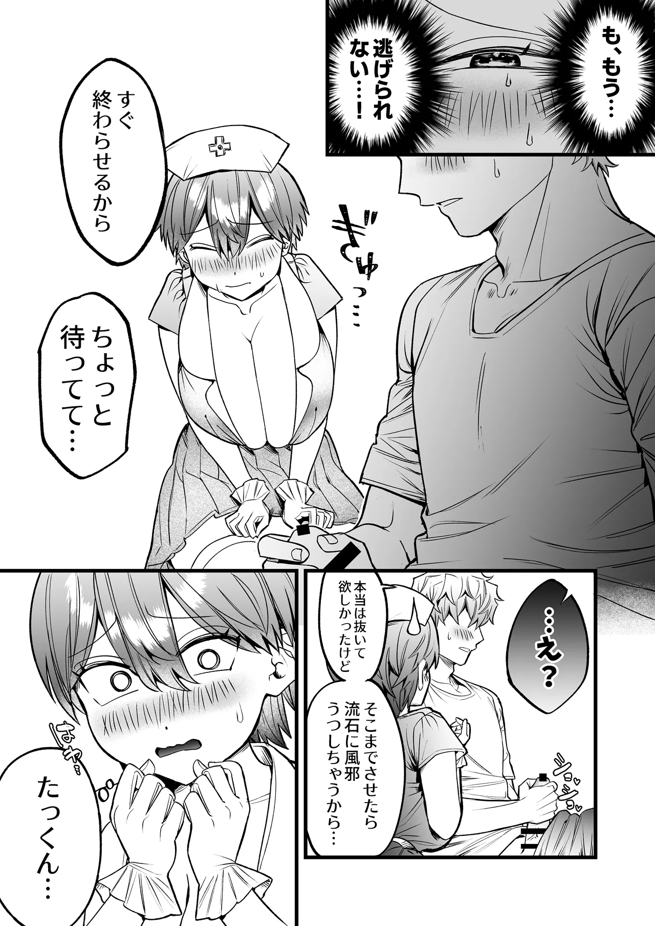 小麦ちゃんは××な彼に困ってる -ナースコスで優しくやらしく看てあげる- Page.10