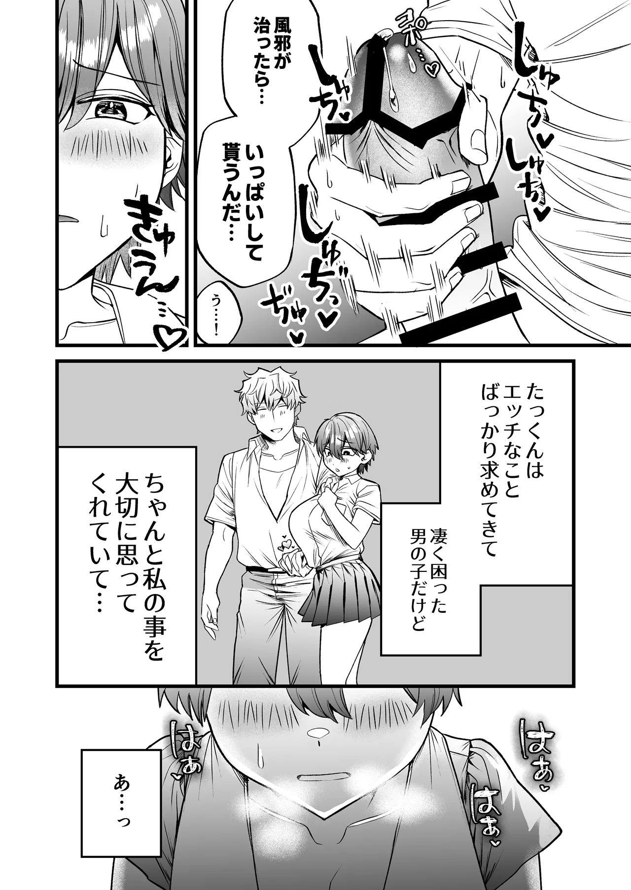 小麦ちゃんは××な彼に困ってる -ナースコスで優しくやらしく看てあげる- Page.11