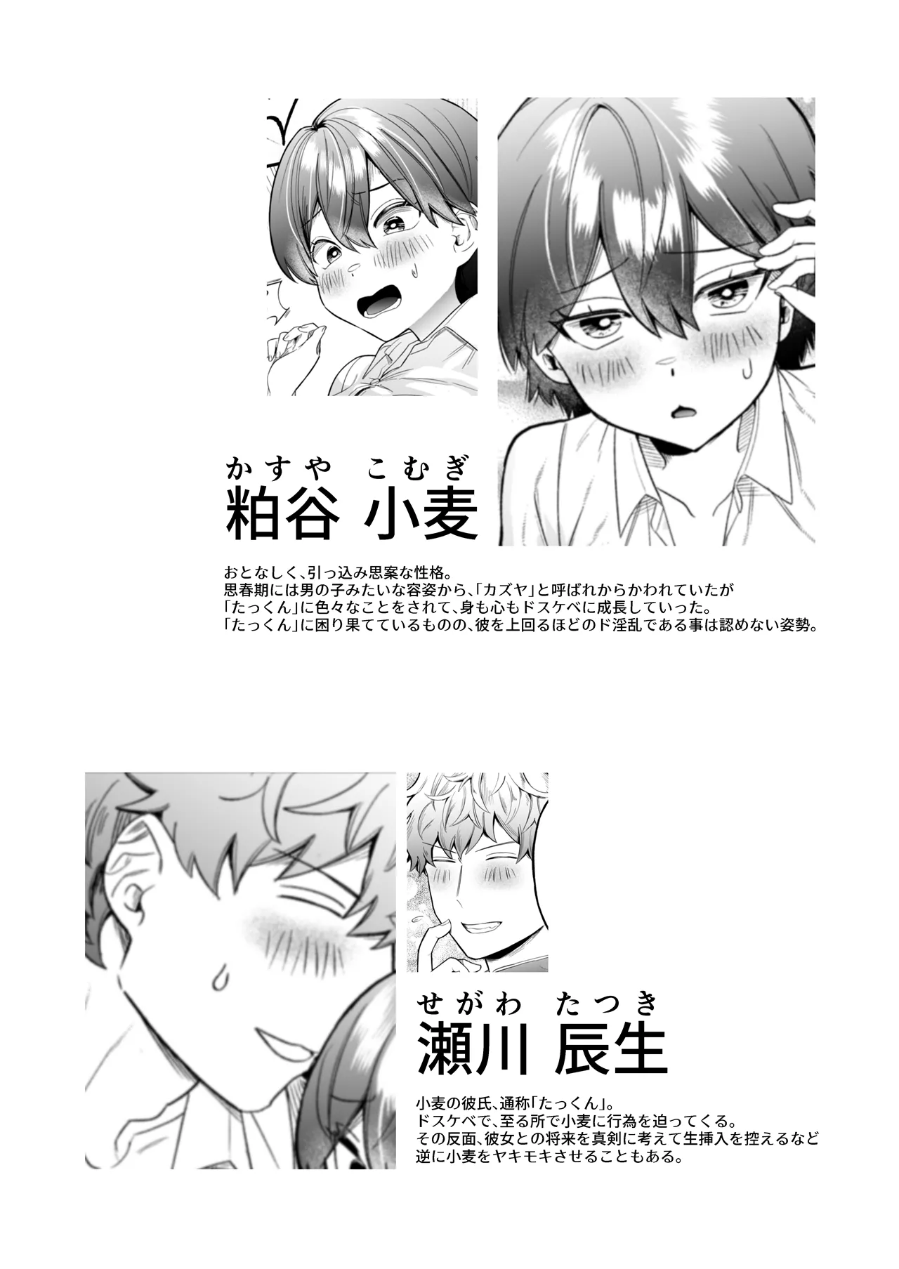 小麦ちゃんは××な彼に困ってる -ナースコスで優しくやらしく看てあげる- Page.3