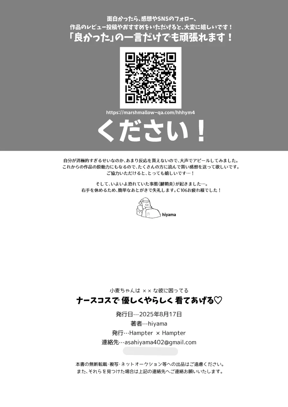 小麦ちゃんは××な彼に困ってる -ナースコスで優しくやらしく看てあげる- Page.31