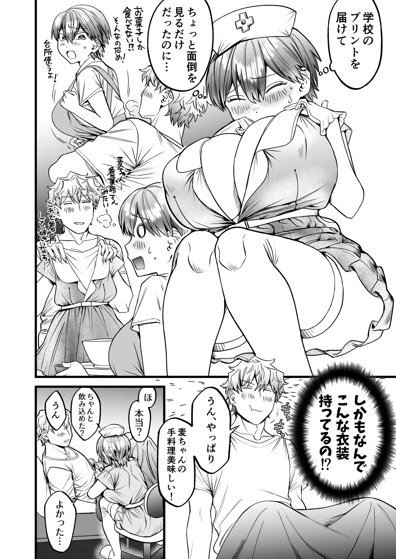 小麦ちゃんは××な彼に困ってる -ナースコスで優しくやらしく看てあげる- Page.5