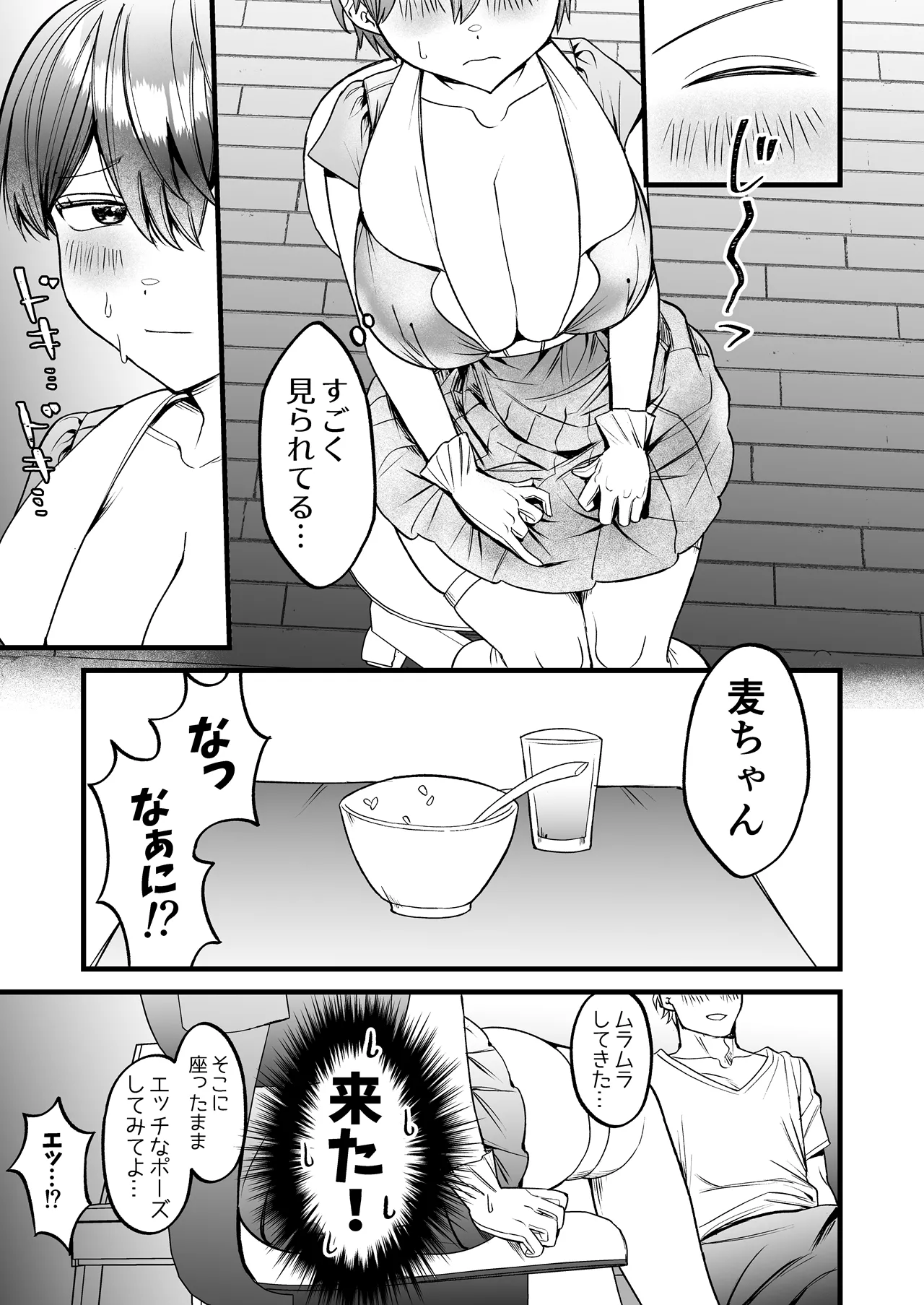小麦ちゃんは××な彼に困ってる -ナースコスで優しくやらしく看てあげる- Page.6