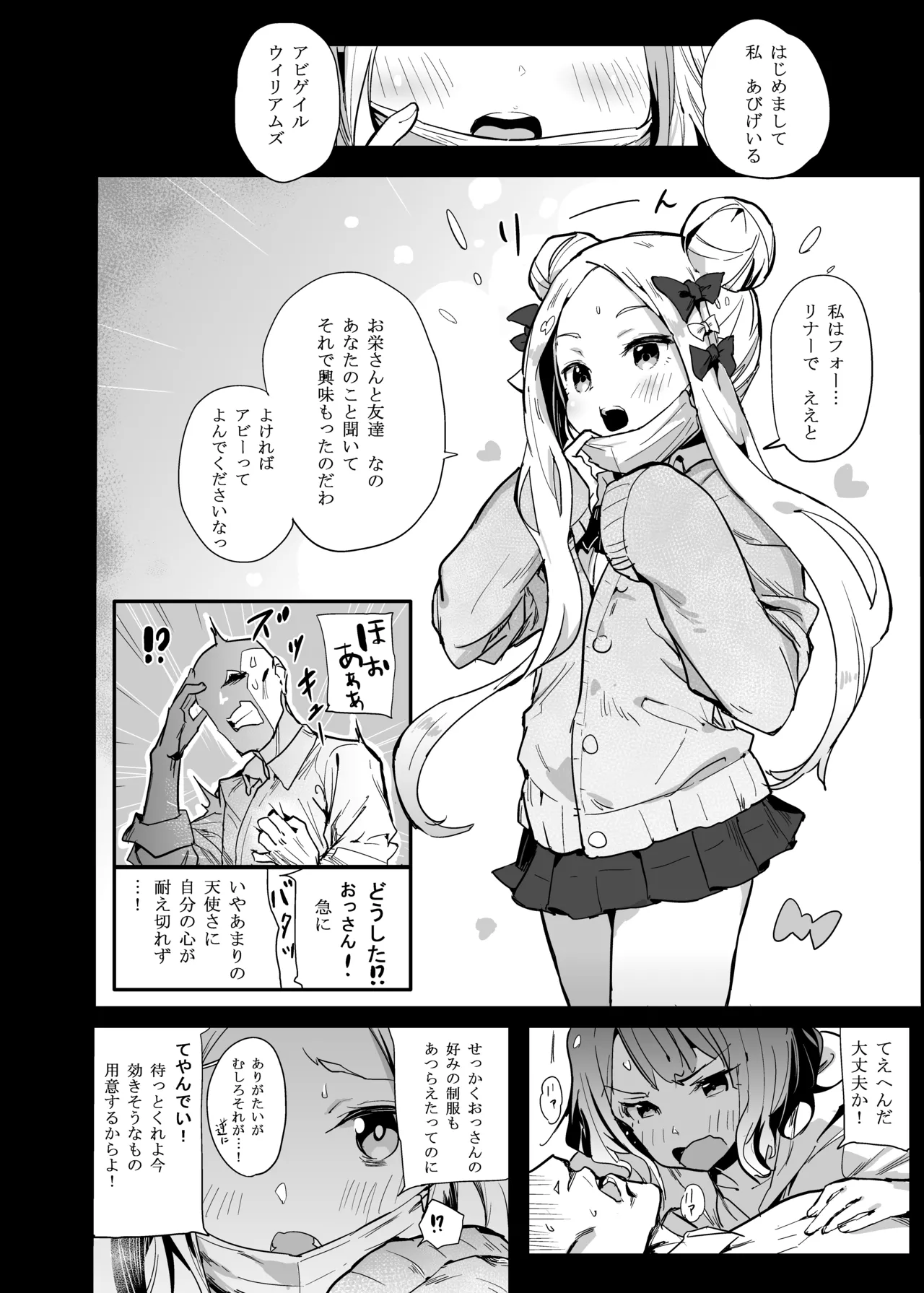 あびうりっ Page.5