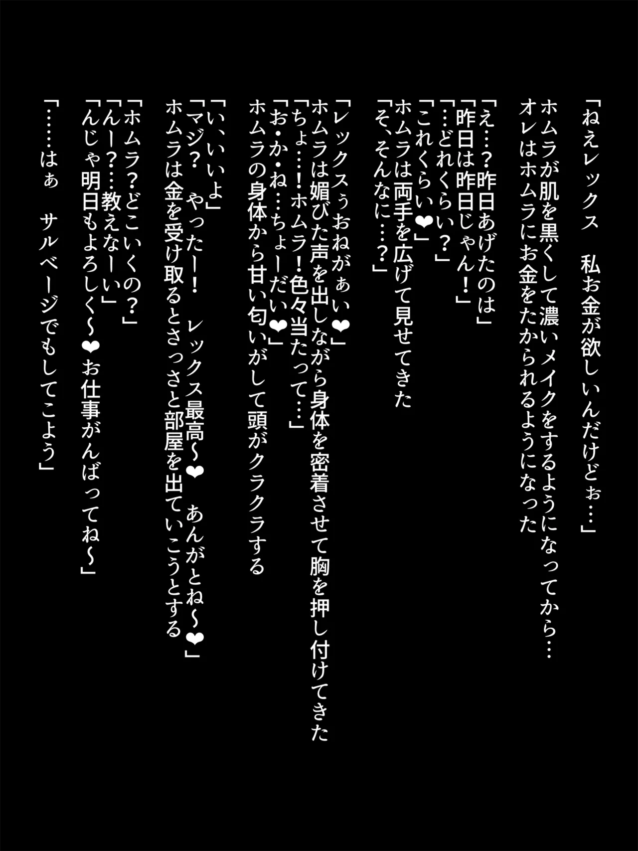 ある日—ホムラがいなくなった。 Page.5