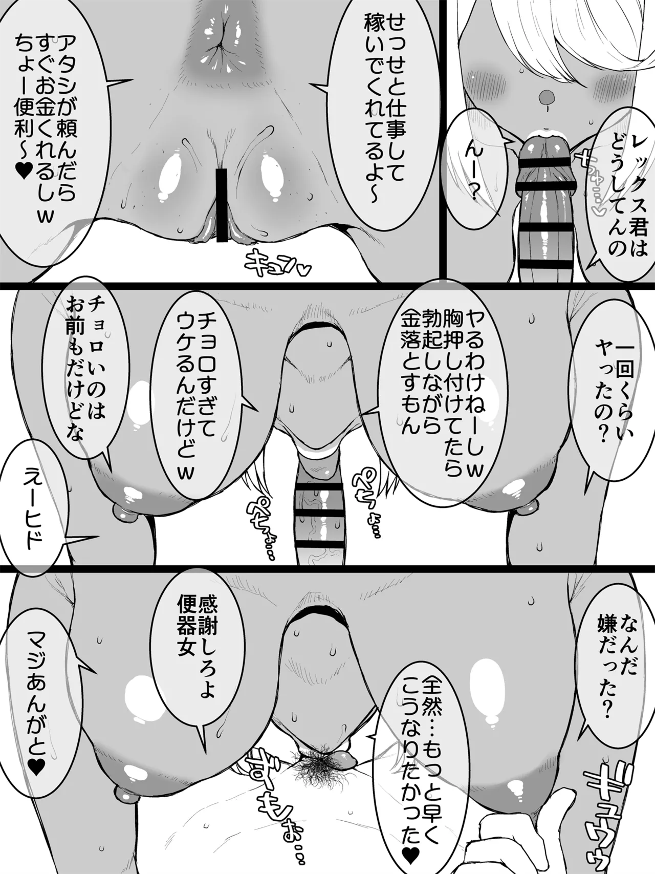 ある日—ホムラがいなくなった。 Page.7