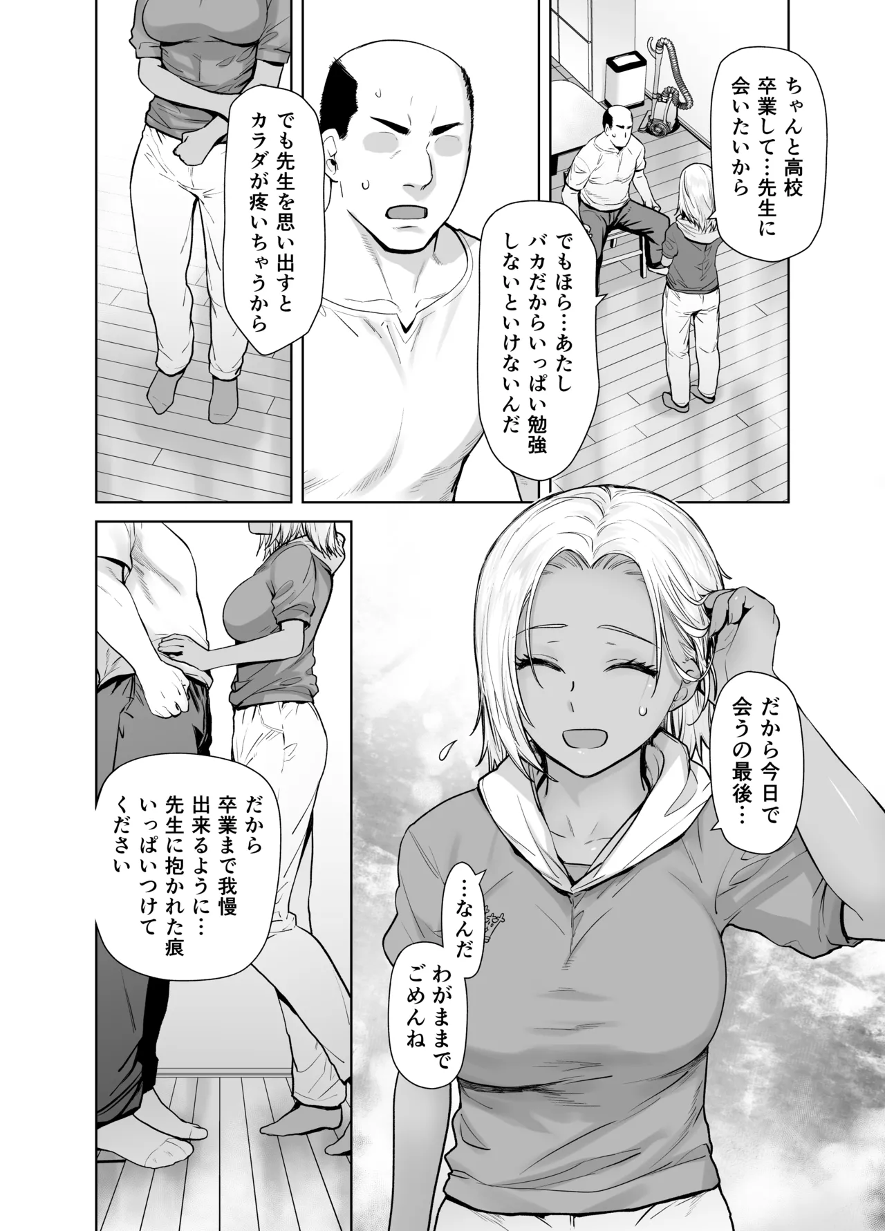 担任のメイドになっちゃった黒ギャル3 Page.10