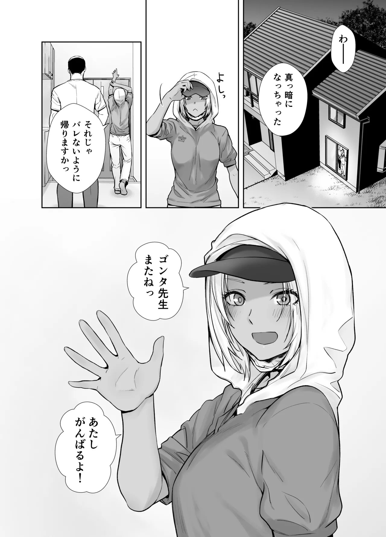 担任のメイドになっちゃった黒ギャル3 Page.34