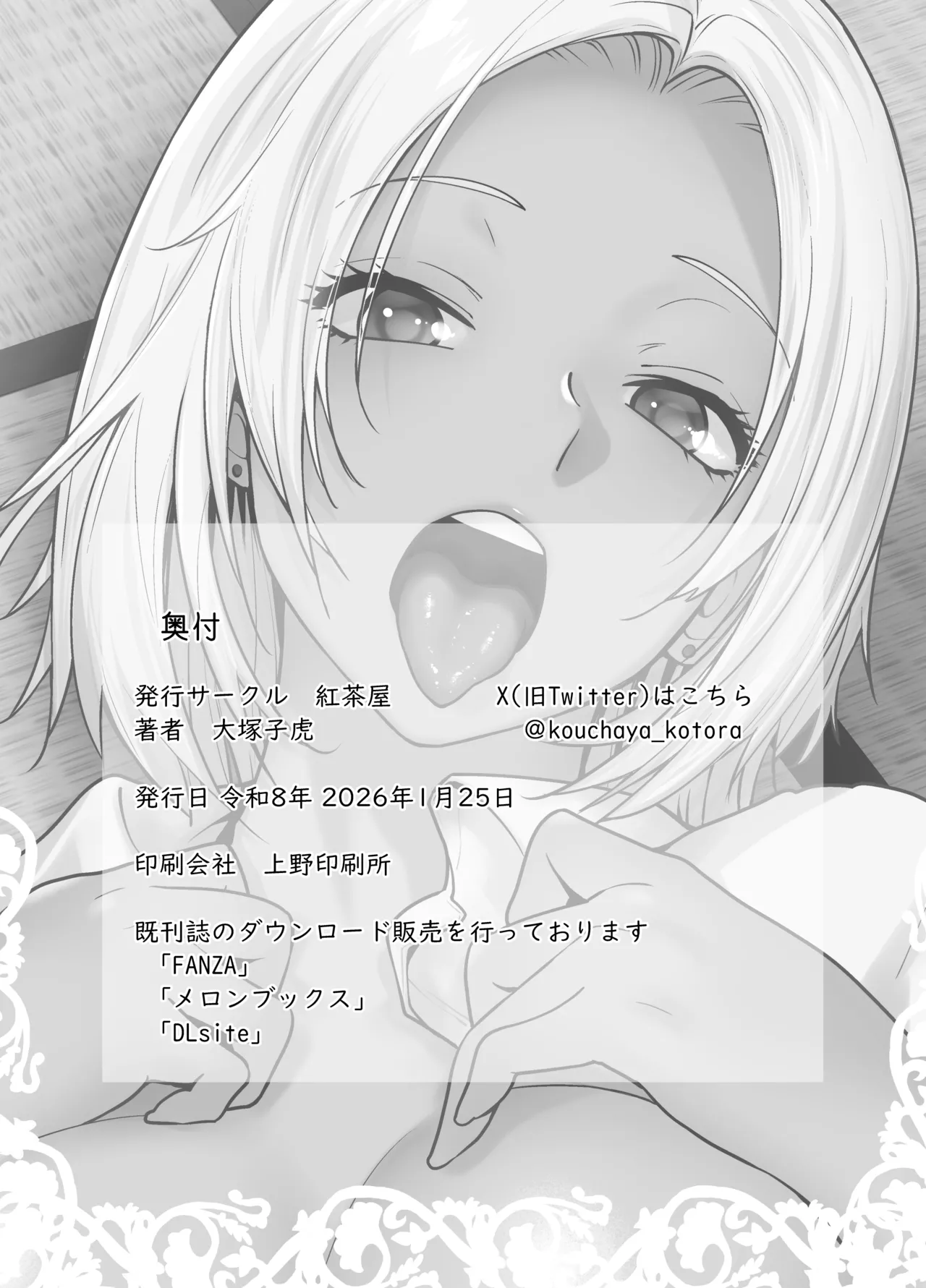 担任のメイドになっちゃった黒ギャル3 Page.38