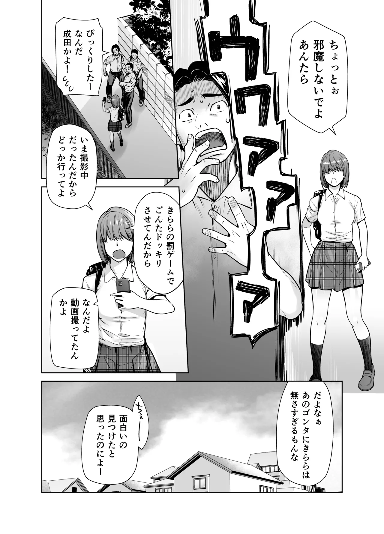 担任のメイドになっちゃった黒ギャル3 Page.6