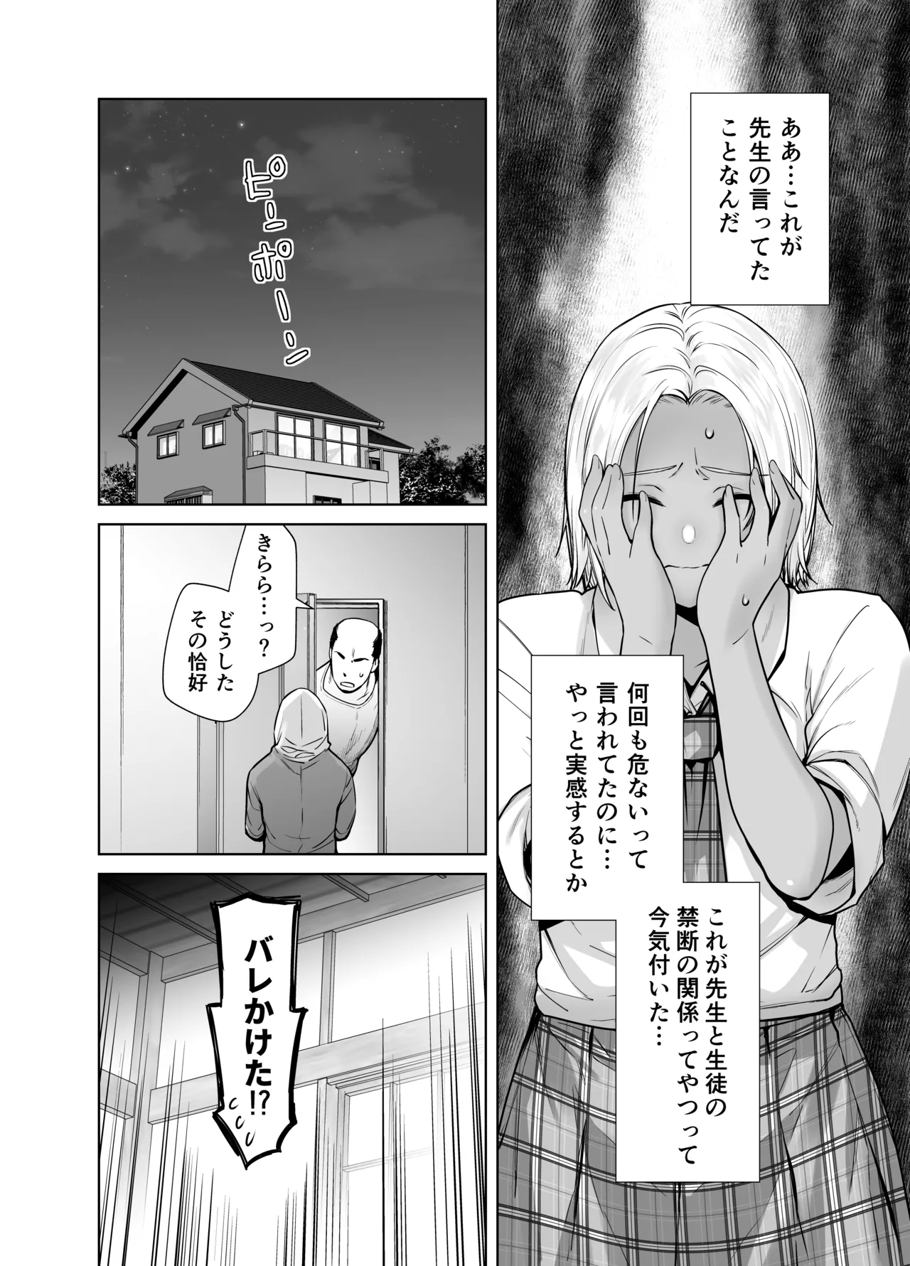 担任のメイドになっちゃった黒ギャル3 Page.8
