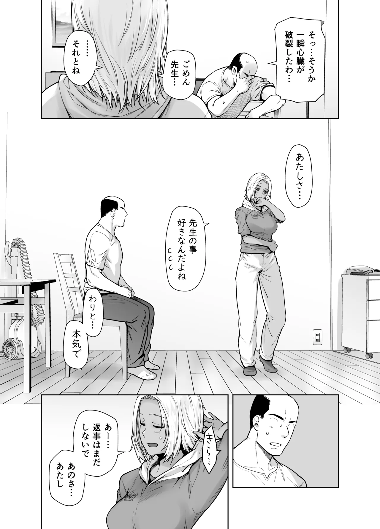 担任のメイドになっちゃった黒ギャル3 Page.9