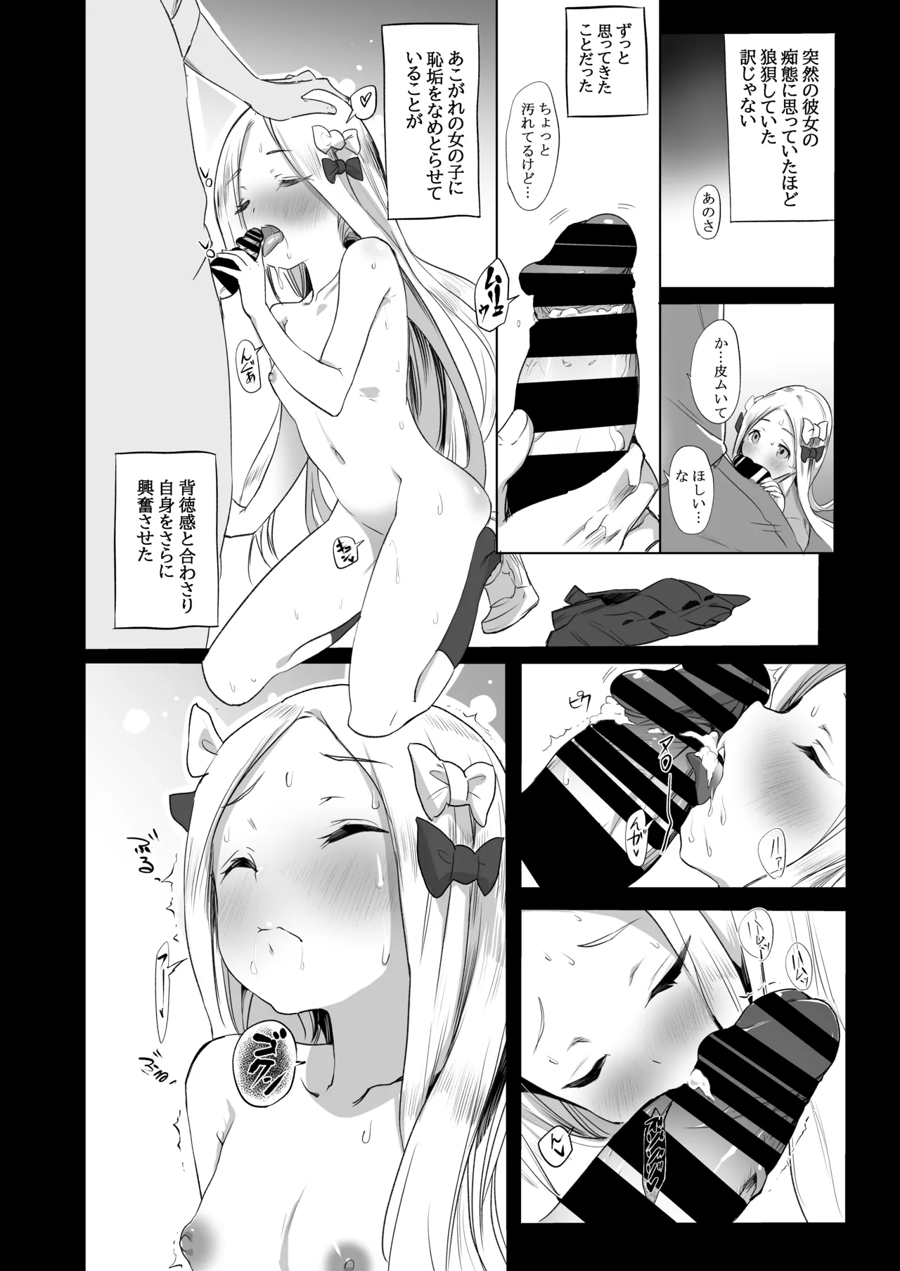 あびかつ Page.11