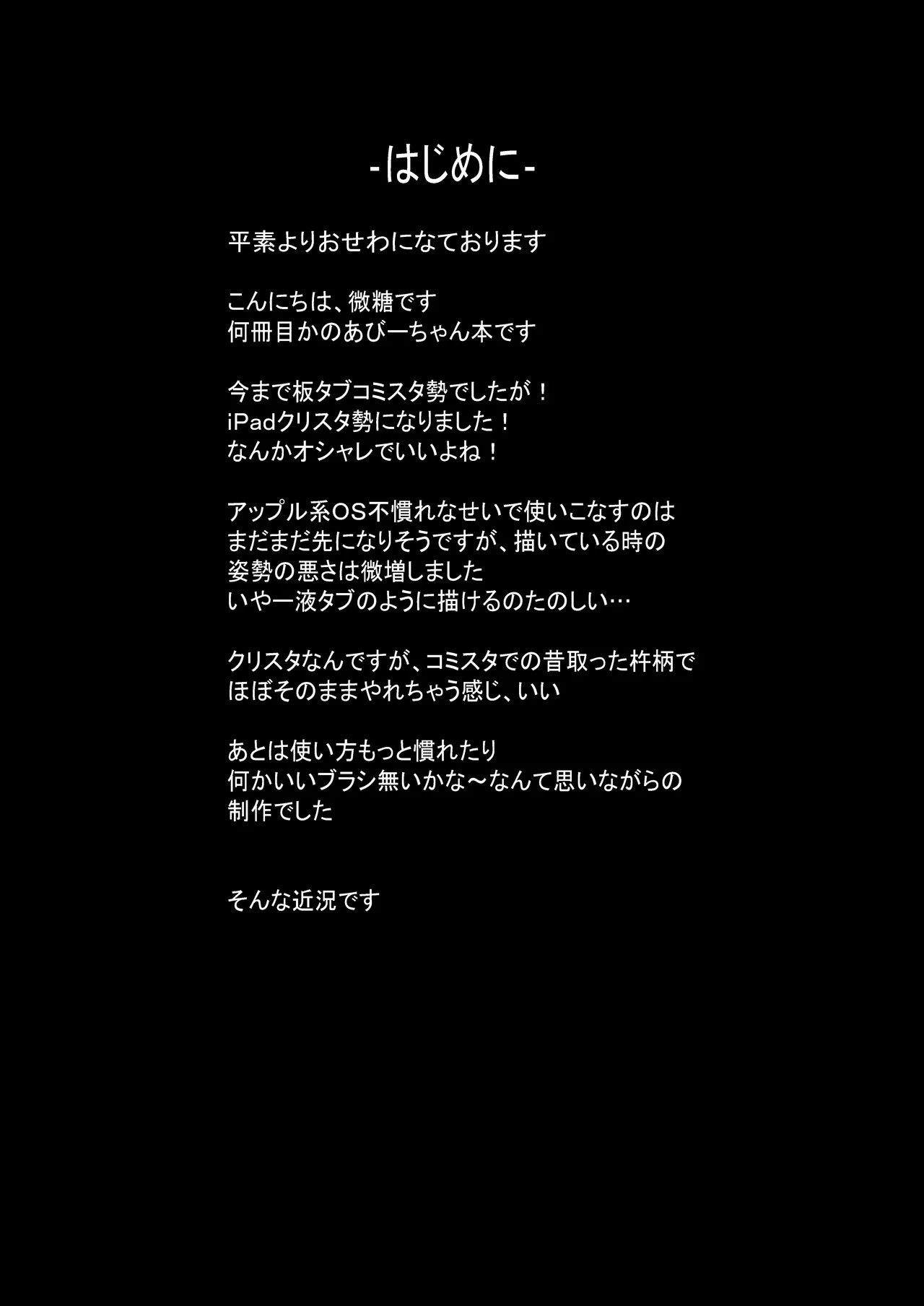 あびかつ Page.3