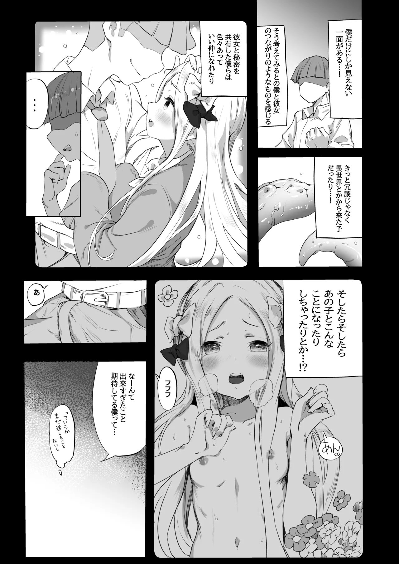 あびかつ Page.6