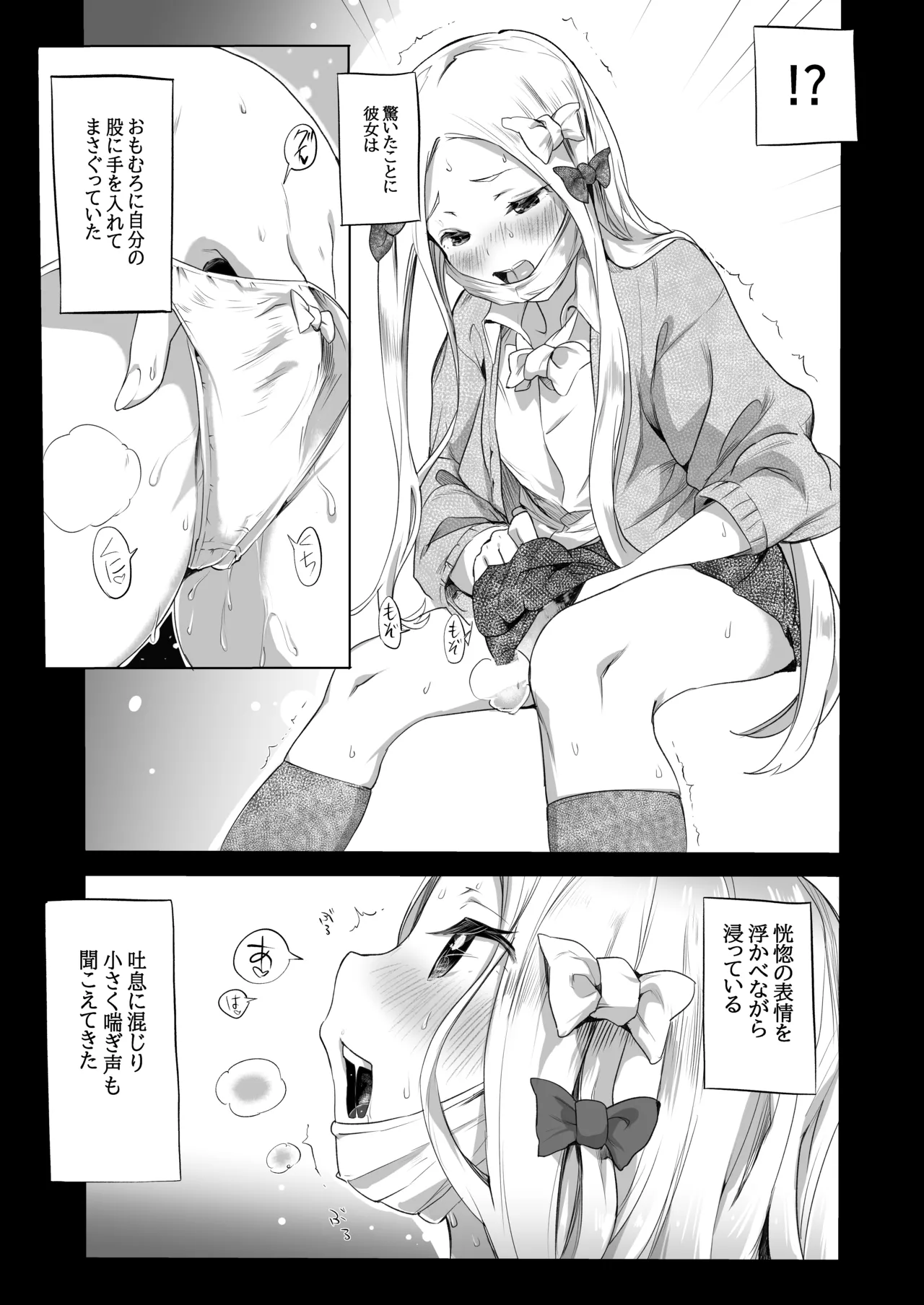 あびかつ Page.8