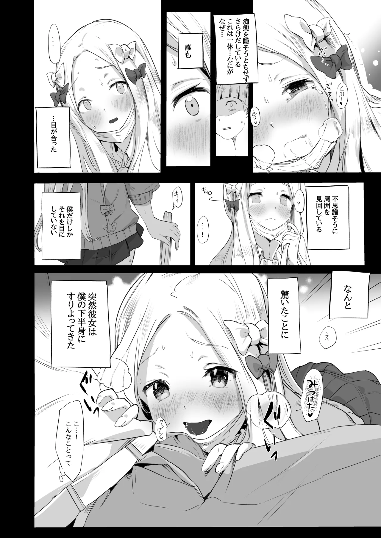 あびかつ Page.9