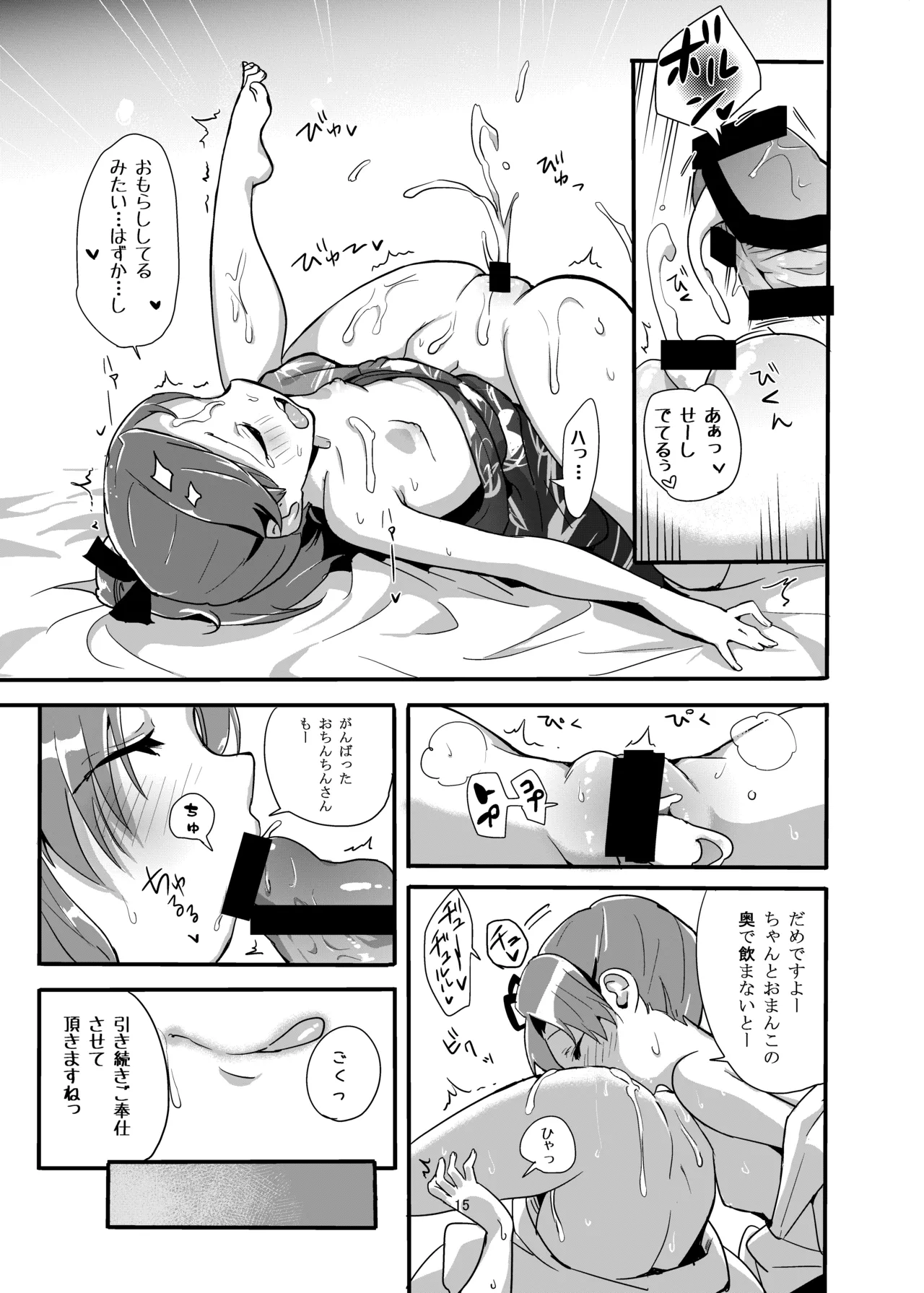 綾たま結び Page.14