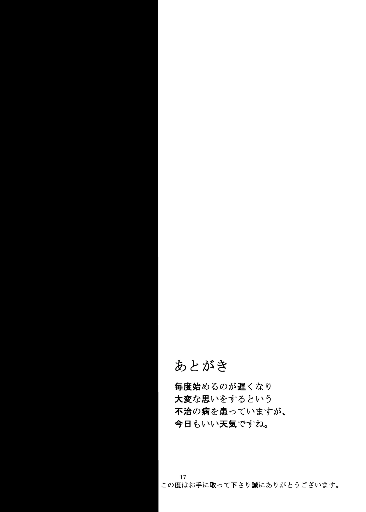 綾たま結び Page.16