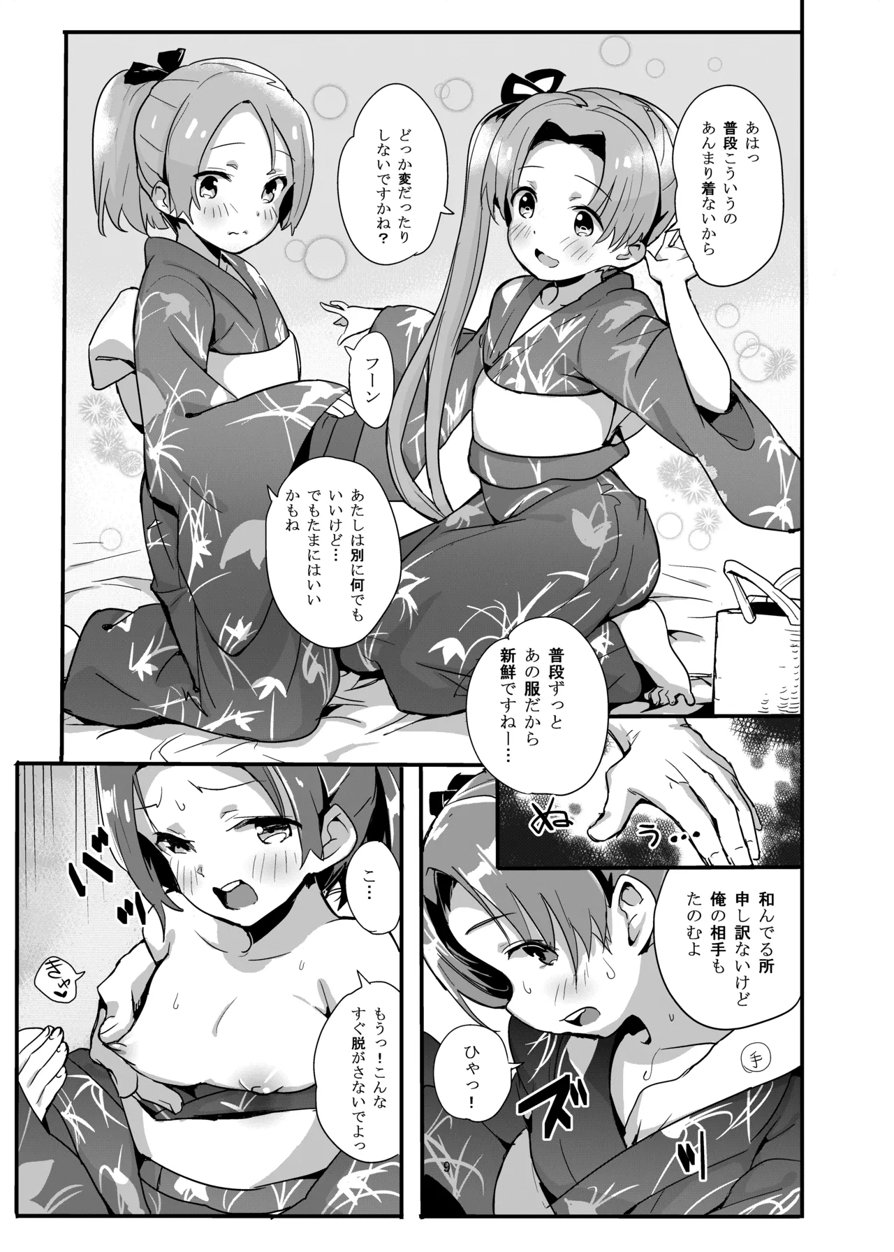 綾たま結び Page.8