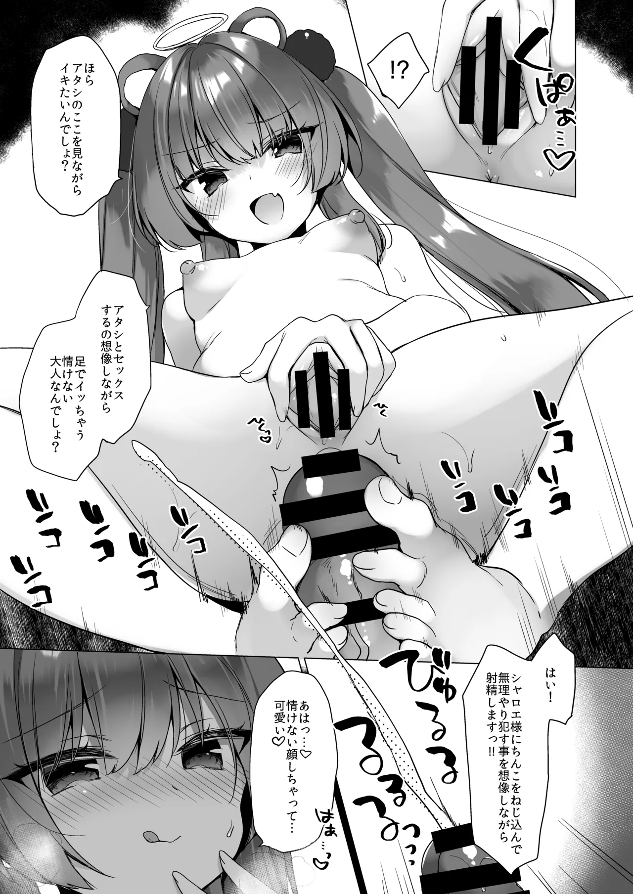 堕天計画総集編 Page.129